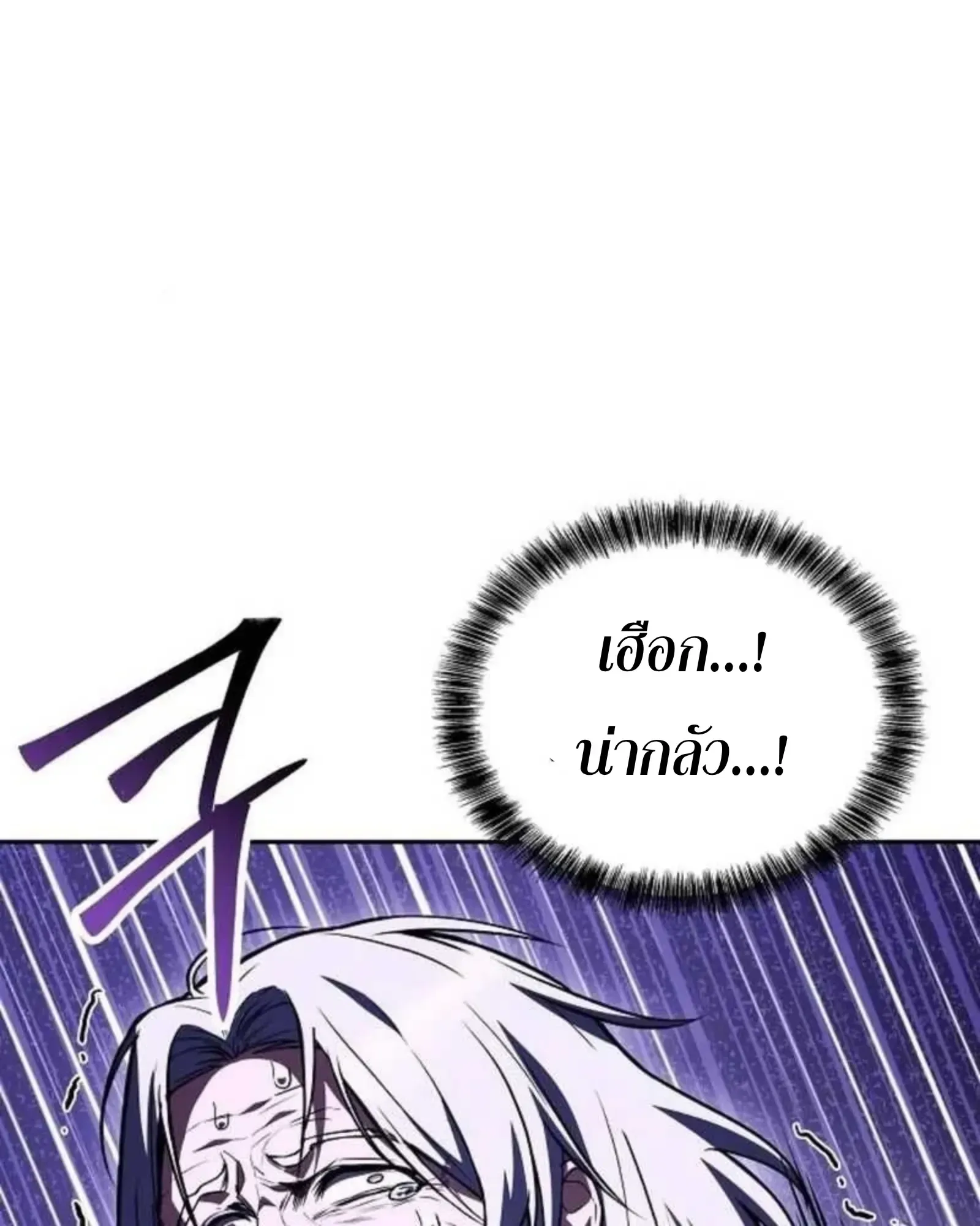 A Wizard’s Restaurant ฉันจะเป็นให้ได้เลยมาสเตอร์เชฟในต่างโลก ตอนที่ 137 หน้า 65
