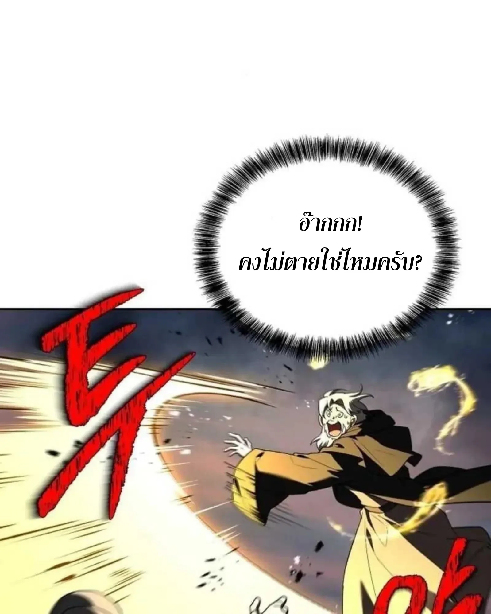 A Wizard’s Restaurant ฉันจะเป็นให้ได้เลยมาสเตอร์เชฟในต่างโลก ตอนที่ 137 หน้า 68