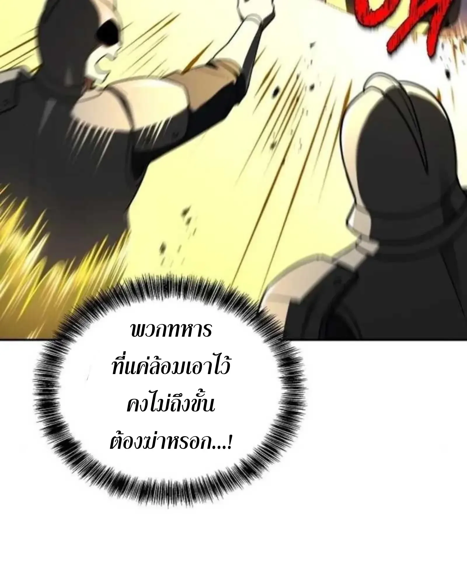 A Wizard’s Restaurant ฉันจะเป็นให้ได้เลยมาสเตอร์เชฟในต่างโลก ตอนที่ 137 หน้า 69