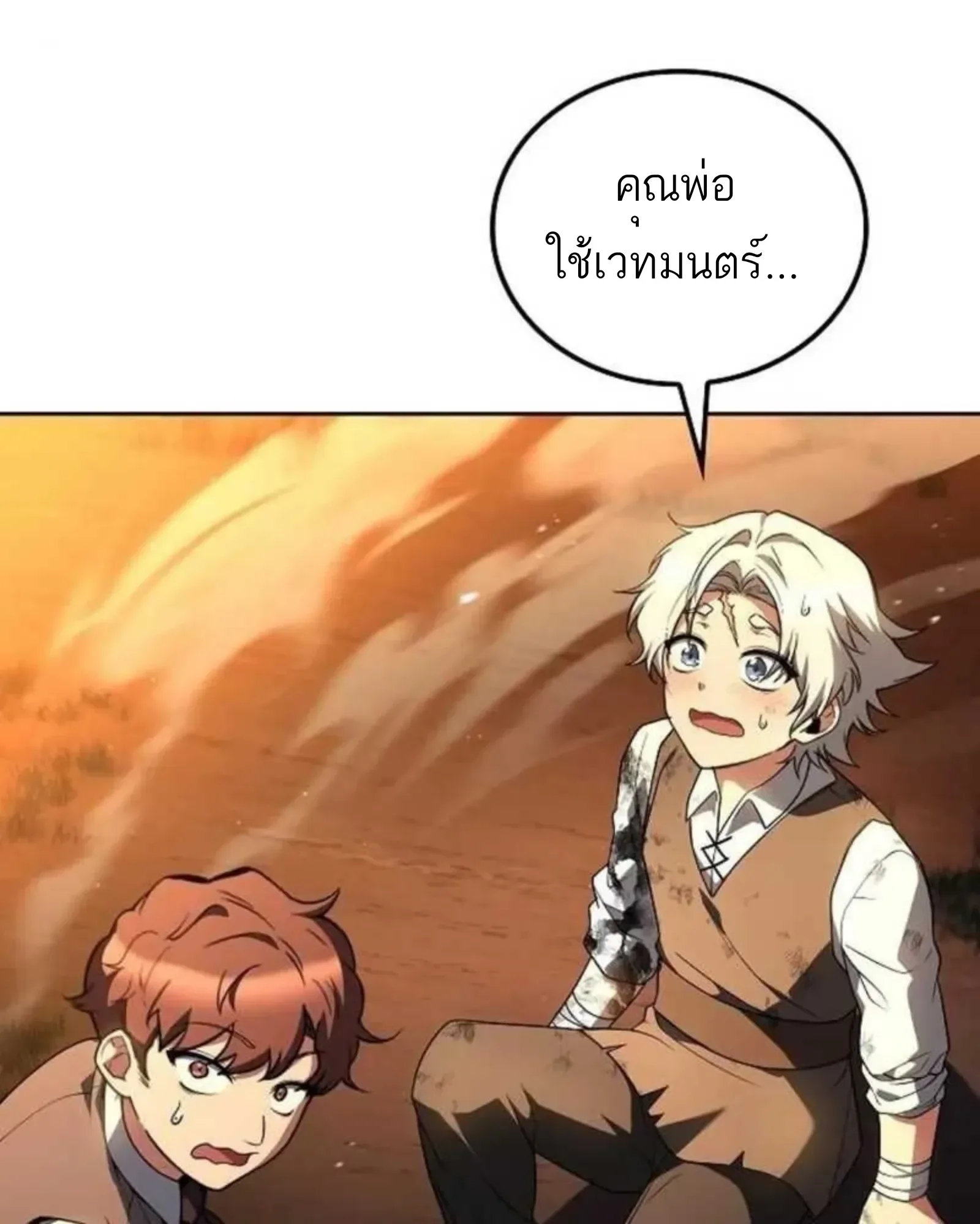 A Wizard’s Restaurant ฉันจะเป็นให้ได้เลยมาสเตอร์เชฟในต่างโลก ตอนที่ 137 หน้า 7