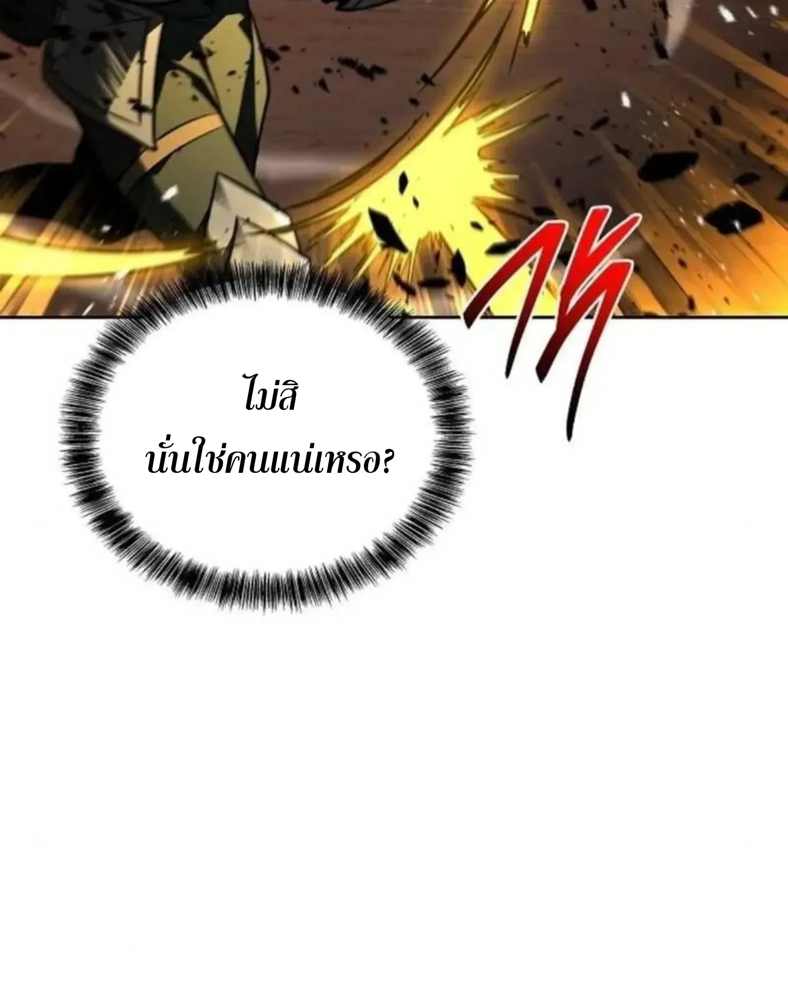 A Wizard’s Restaurant ฉันจะเป็นให้ได้เลยมาสเตอร์เชฟในต่างโลก ตอนที่ 137 หน้า 71