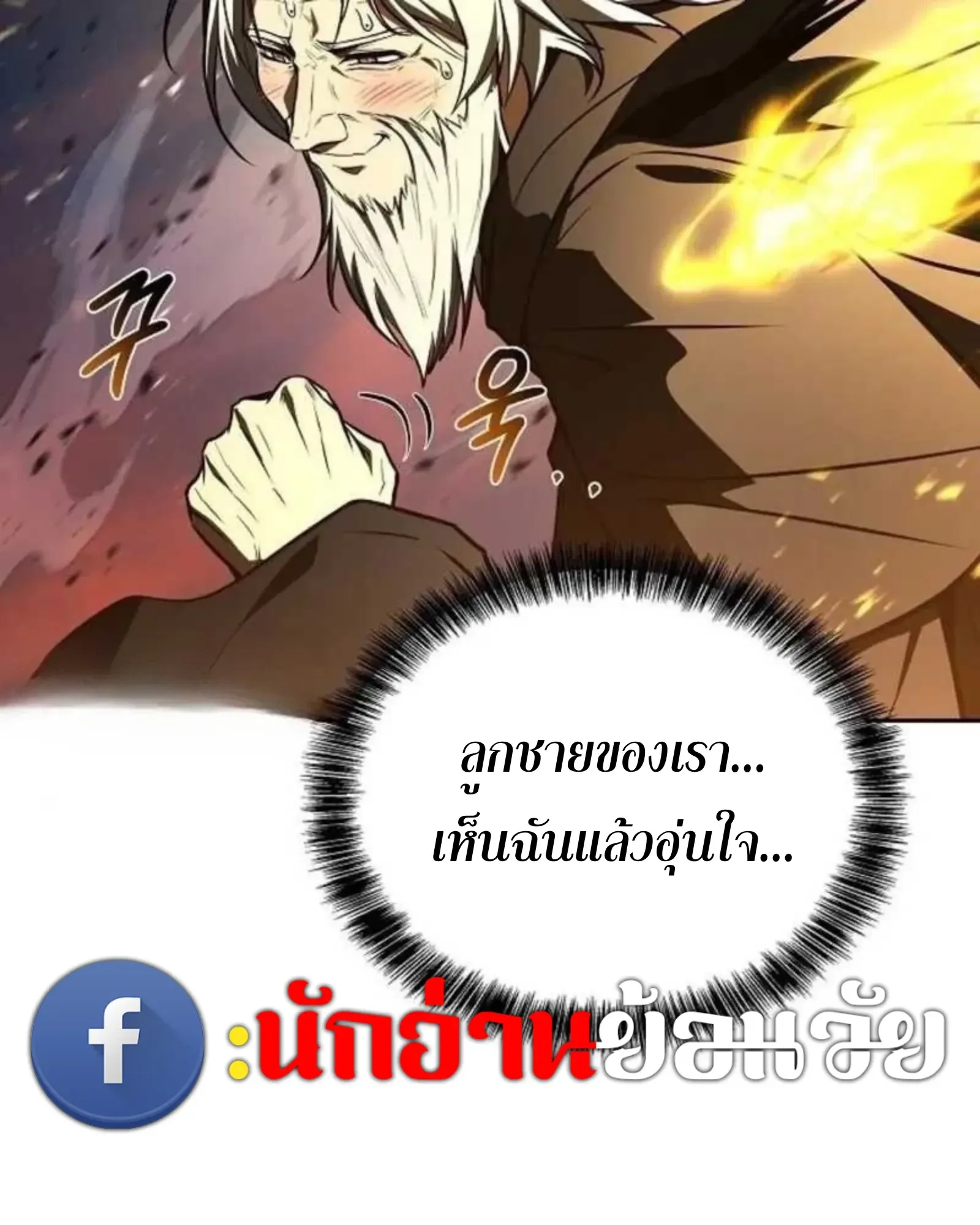 A Wizard’s Restaurant ฉันจะเป็นให้ได้เลยมาสเตอร์เชฟในต่างโลก ตอนที่ 137 หน้า 75