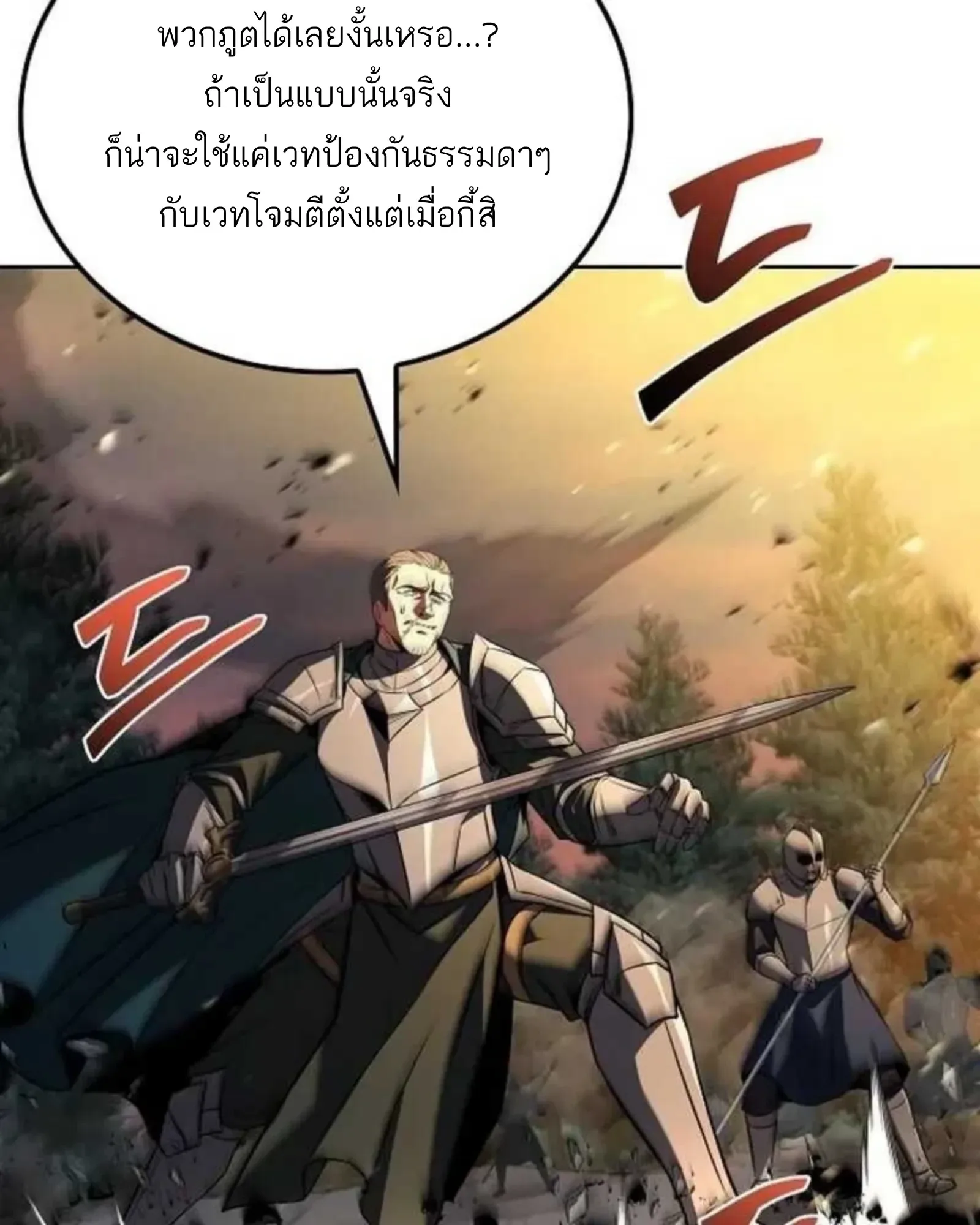A Wizard’s Restaurant ฉันจะเป็นให้ได้เลยมาสเตอร์เชฟในต่างโลก ตอนที่ 137 หน้า 79