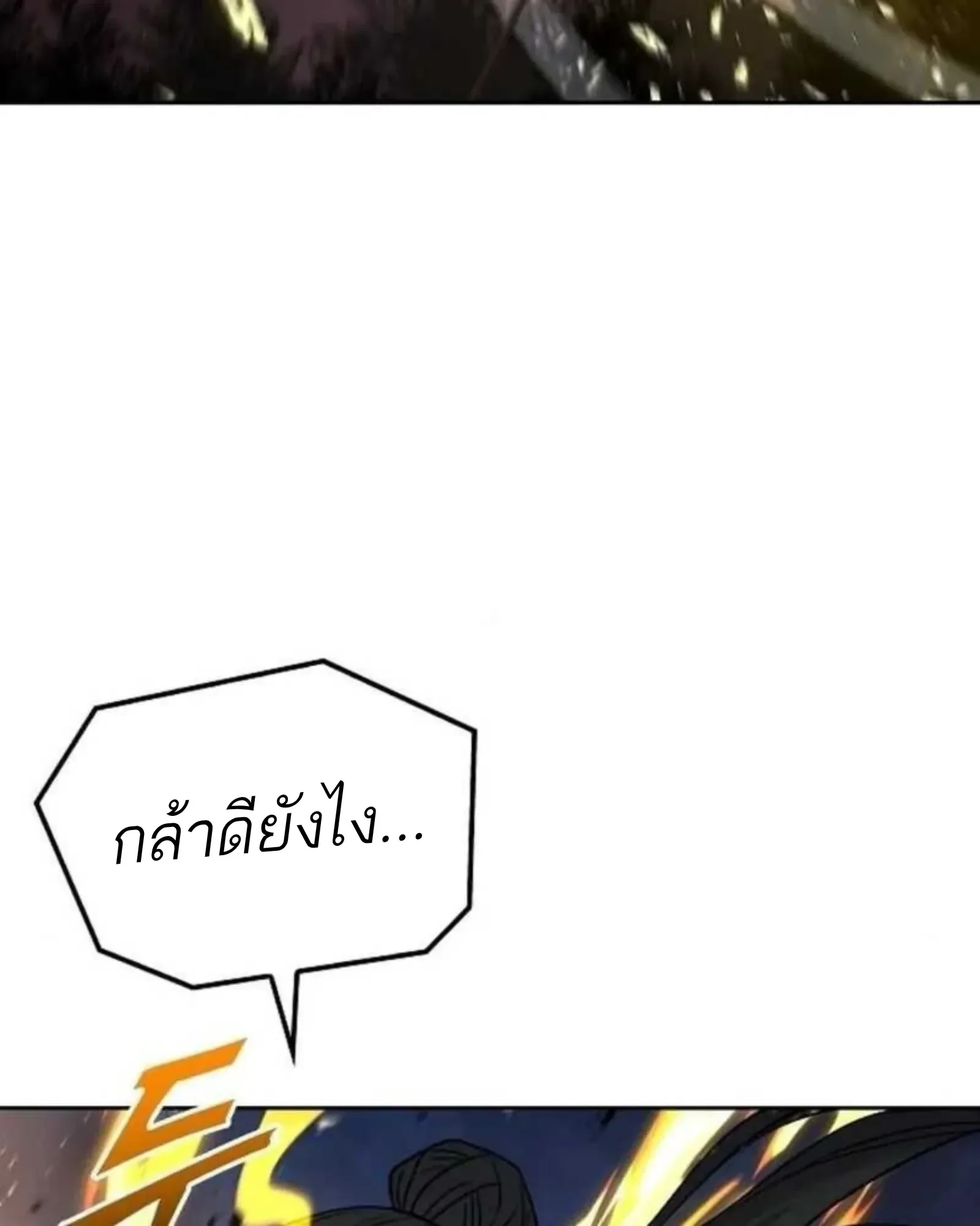 A Wizard’s Restaurant ฉันจะเป็นให้ได้เลยมาสเตอร์เชฟในต่างโลก ตอนที่ 137 หน้า 85