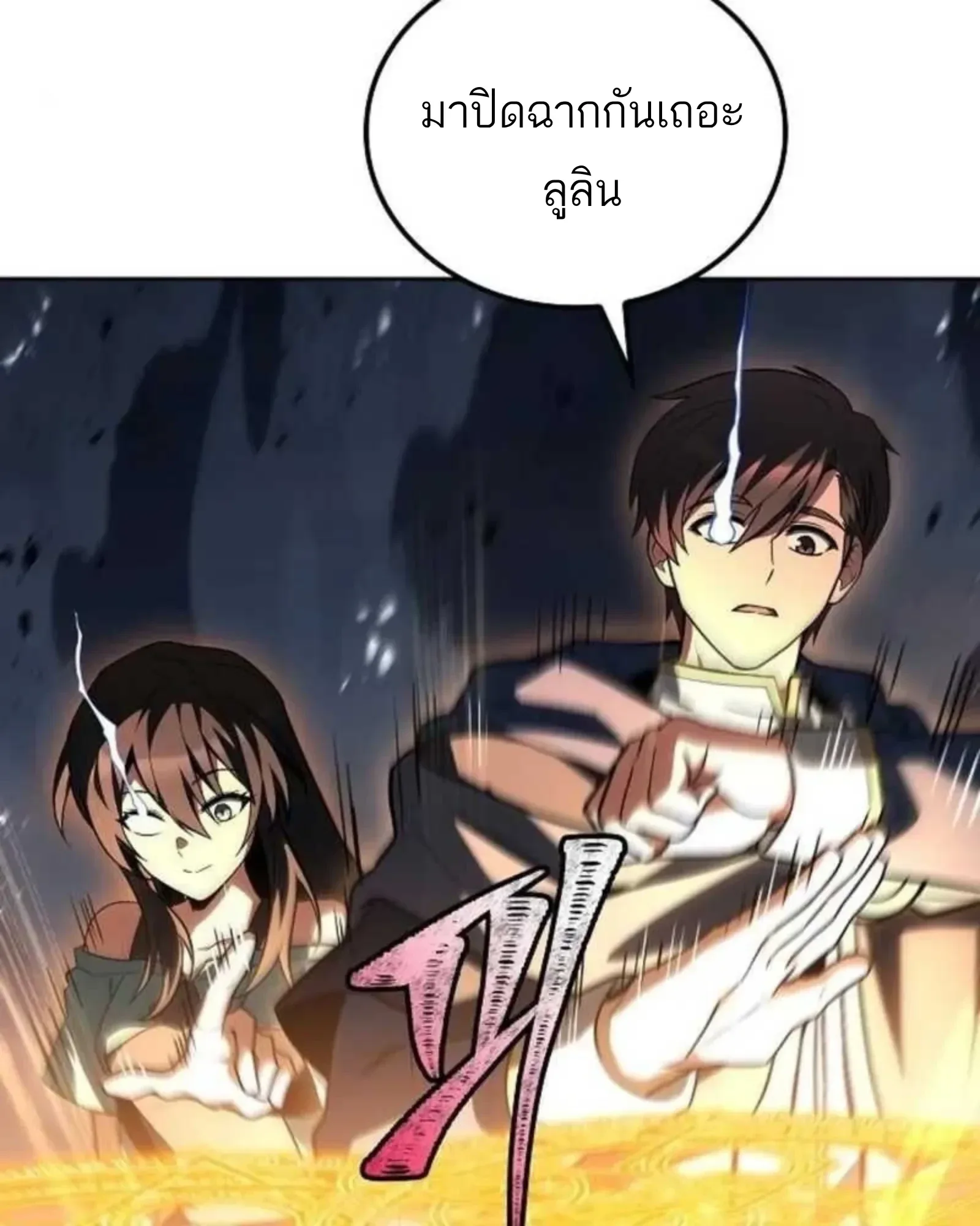 A Wizard’s Restaurant ฉันจะเป็นให้ได้เลยมาสเตอร์เชฟในต่างโลก ตอนที่ 137 หน้า 92