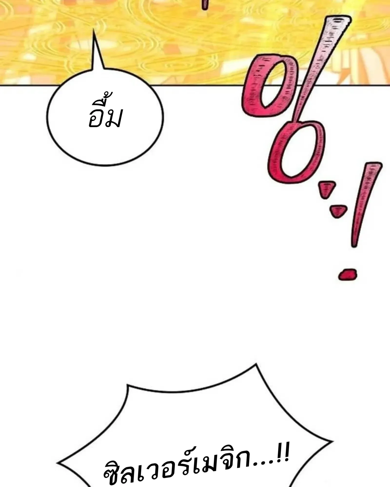 A Wizard’s Restaurant ฉันจะเป็นให้ได้เลยมาสเตอร์เชฟในต่างโลก ตอนที่ 137 หน้า 93