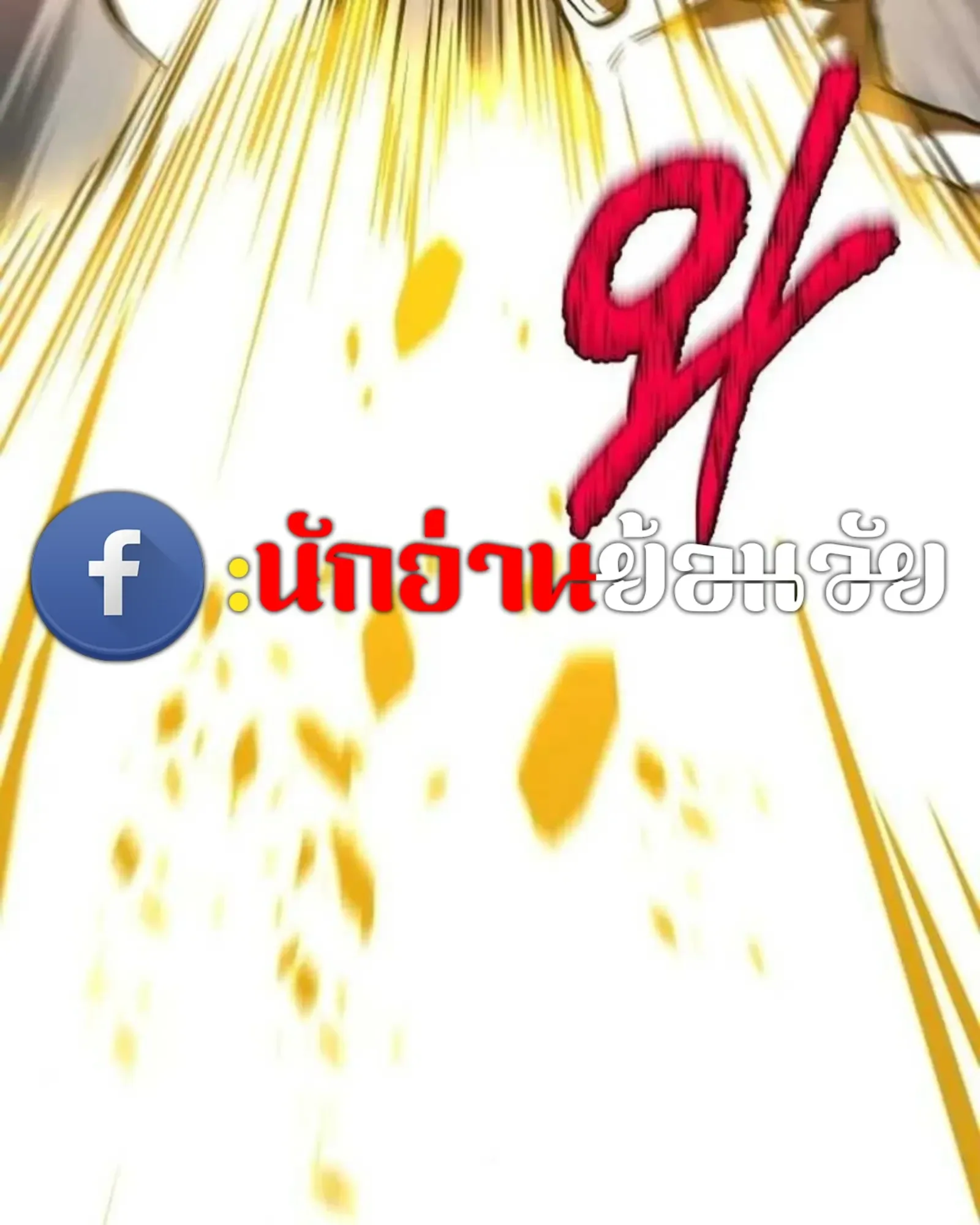 A Wizard’s Restaurant ฉันจะเป็นให้ได้เลยมาสเตอร์เชฟในต่างโลก ตอนที่ 137 หน้า 95