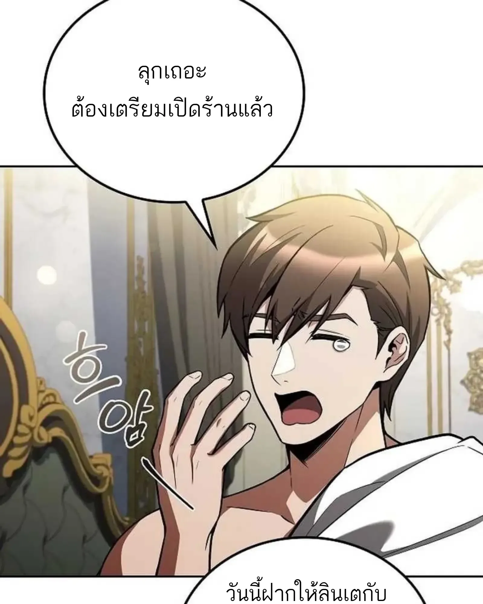 A Wizard’s Restaurant ฉันจะเป็นให้ได้เลยมาสเตอร์เชฟในต่างโลก ตอนที่ 138 หน้า 100