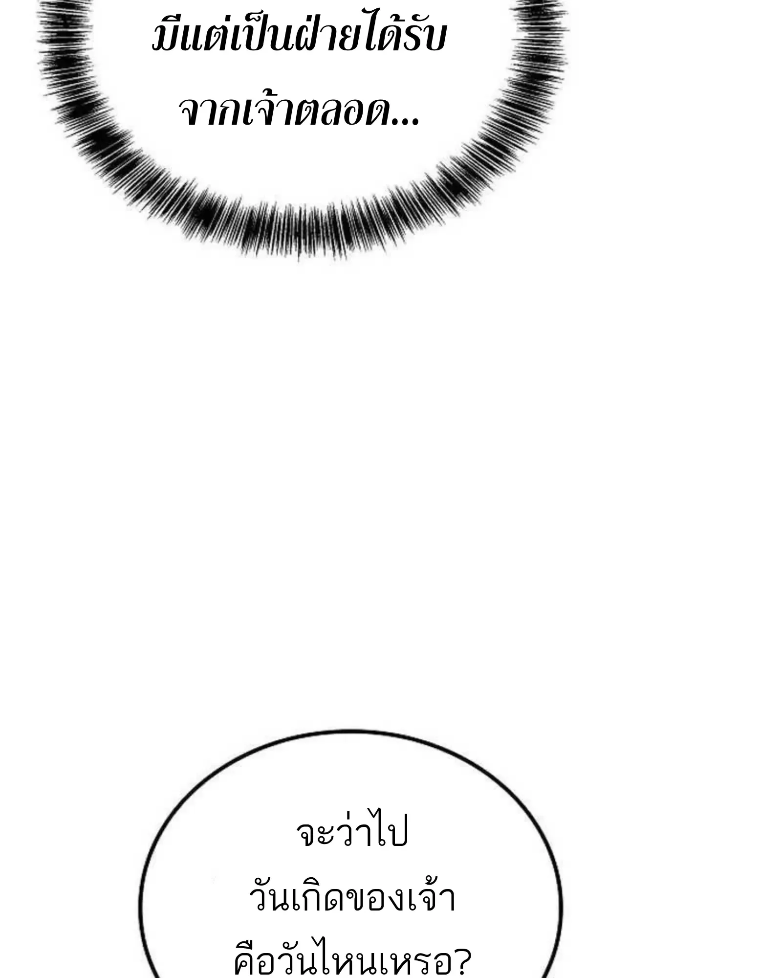 A Wizard’s Restaurant ฉันจะเป็นให้ได้เลยมาสเตอร์เชฟในต่างโลก ตอนที่ 138 หน้า 107