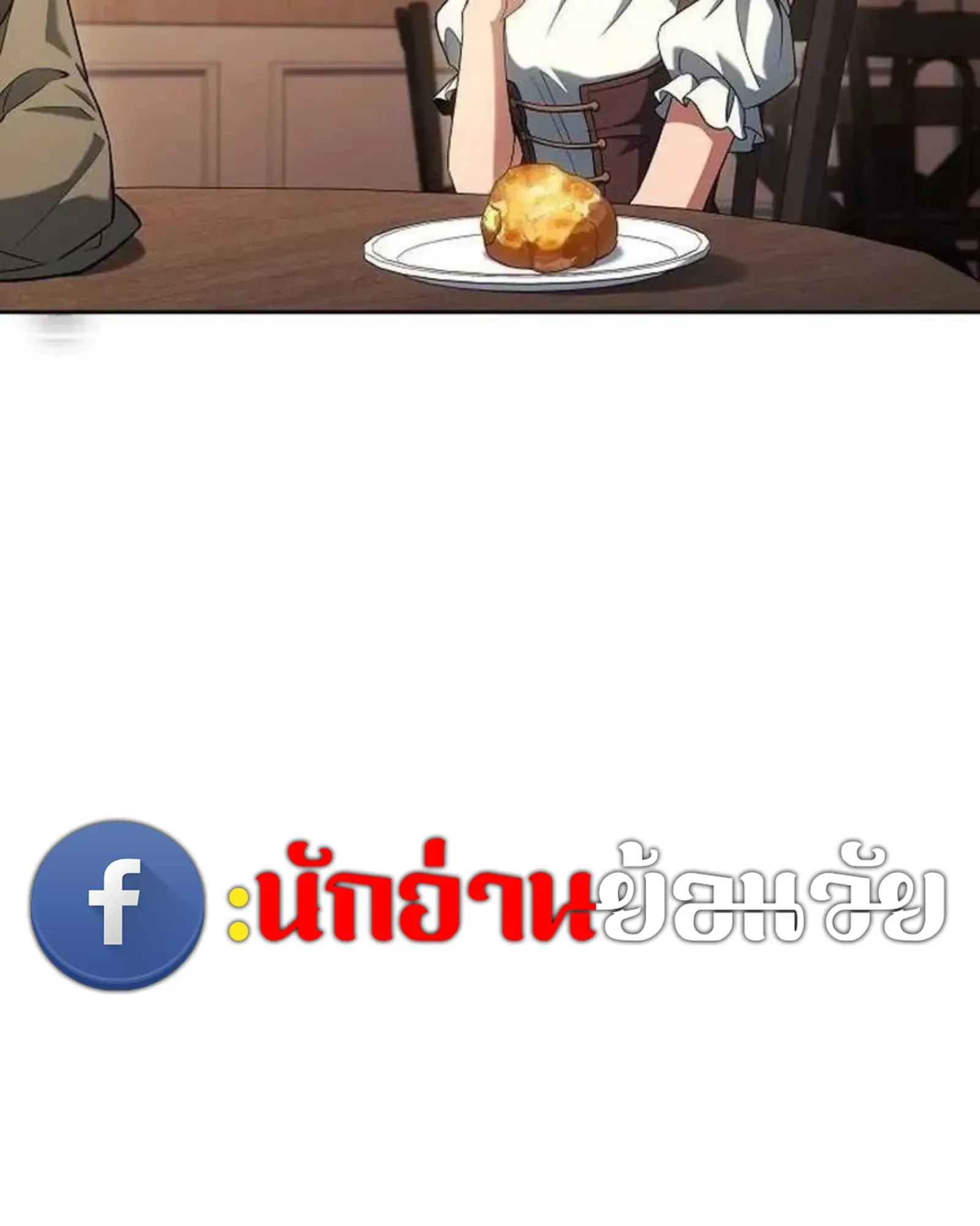 A Wizard’s Restaurant ฉันจะเป็นให้ได้เลยมาสเตอร์เชฟในต่างโลก ตอนที่ 138 หน้า 117