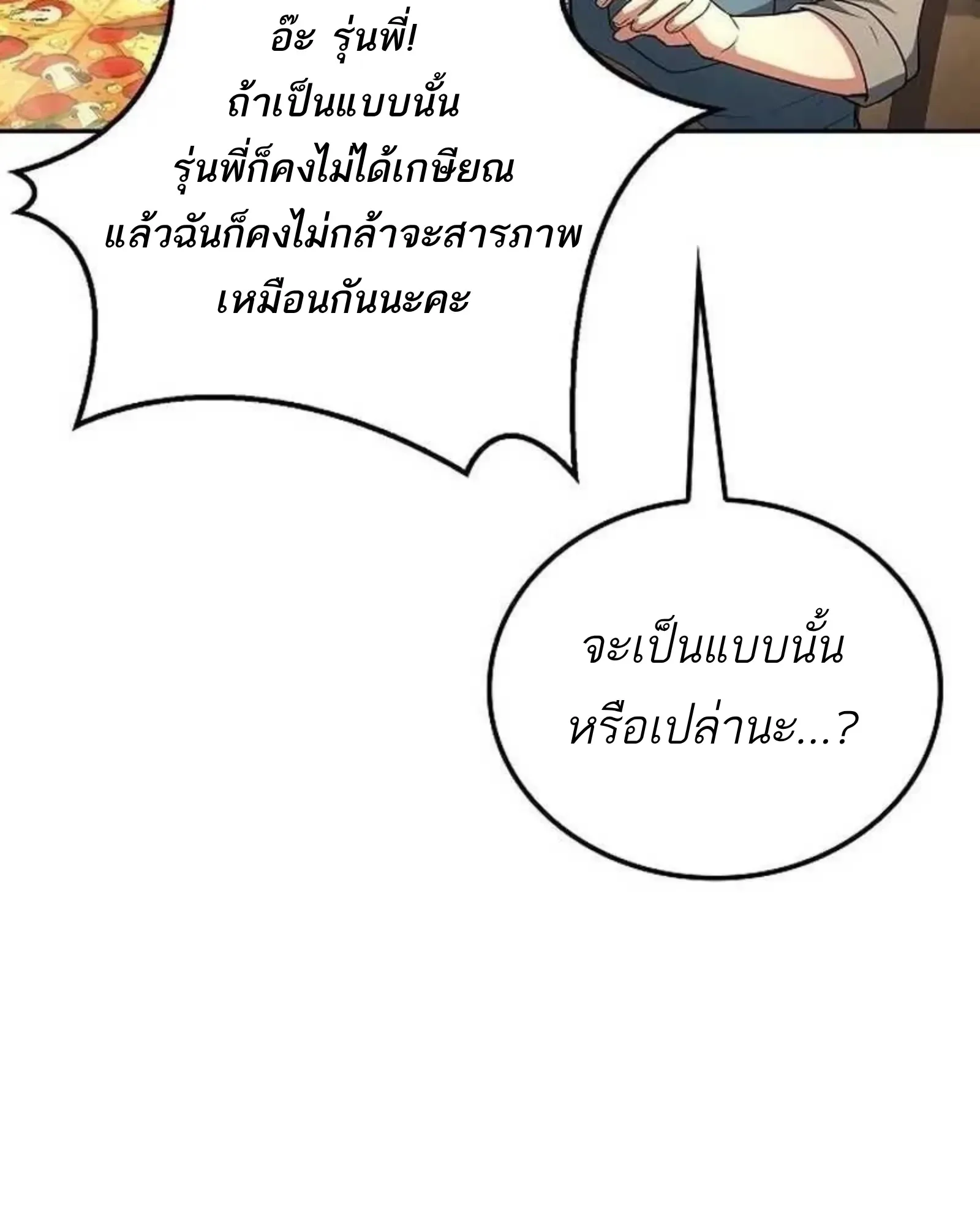 A Wizard’s Restaurant ฉันจะเป็นให้ได้เลยมาสเตอร์เชฟในต่างโลก ตอนที่ 138 หน้า 124