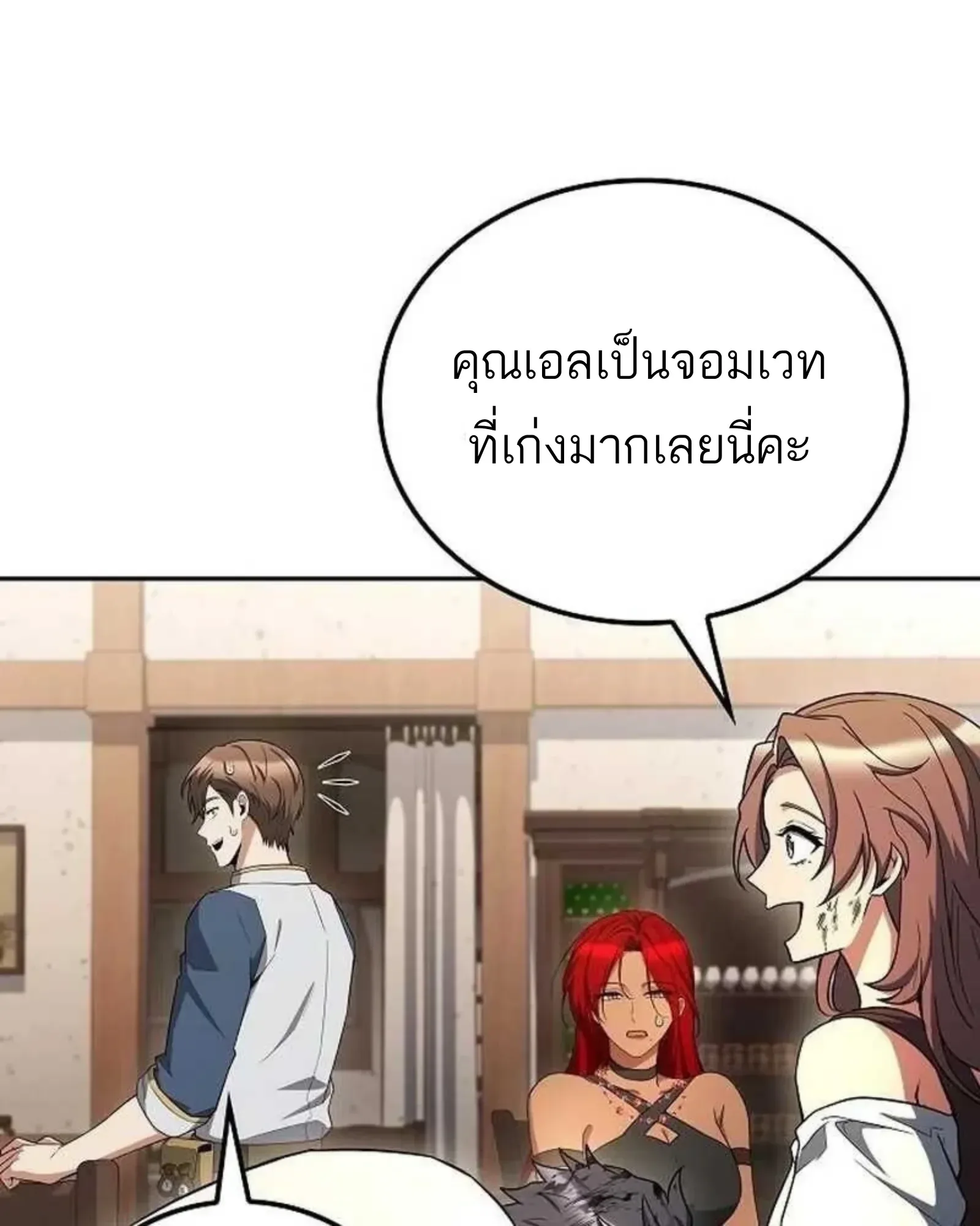 A Wizard’s Restaurant ฉันจะเป็นให้ได้เลยมาสเตอร์เชฟในต่างโลก ตอนที่ 138 หน้า 130