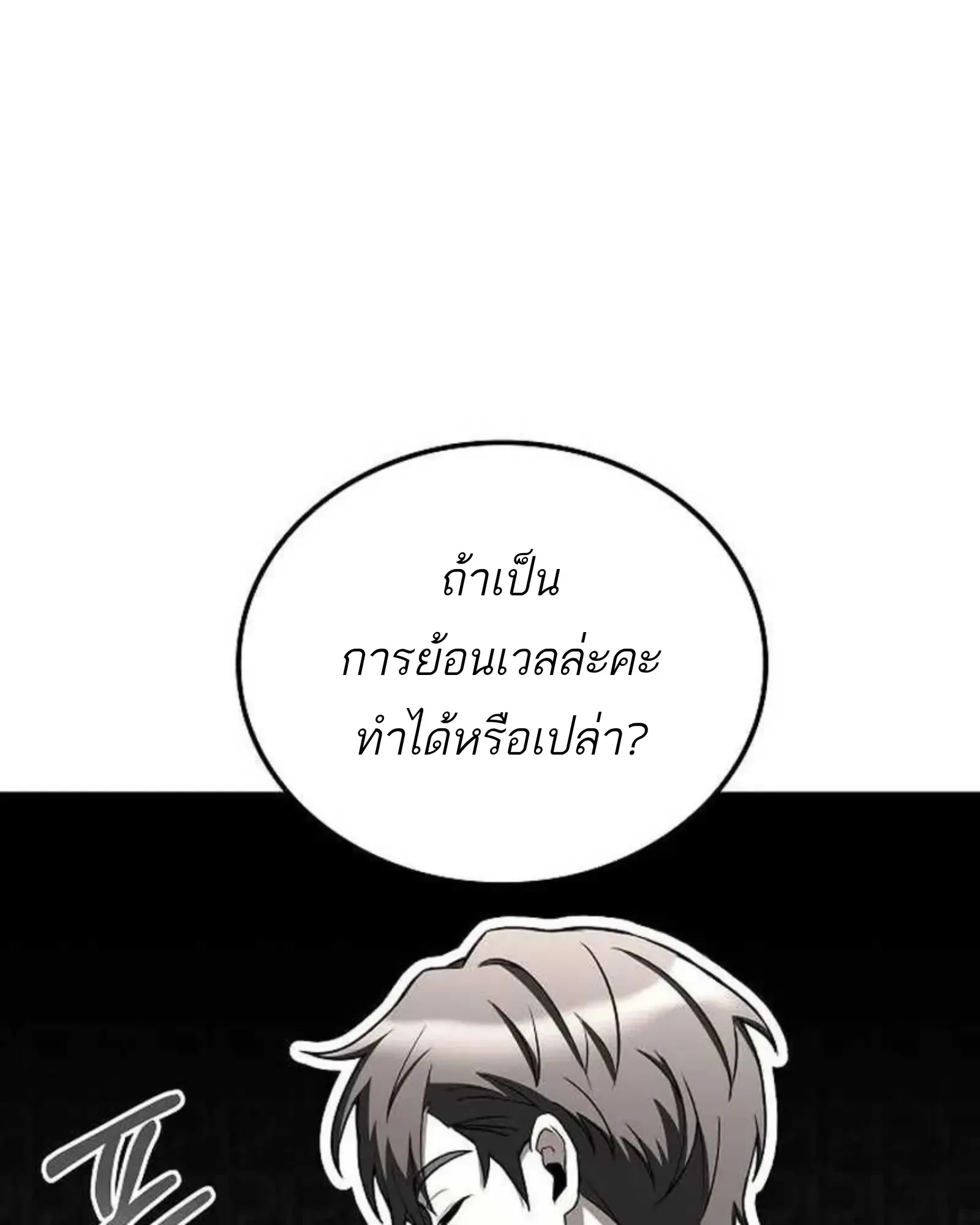 A Wizard’s Restaurant ฉันจะเป็นให้ได้เลยมาสเตอร์เชฟในต่างโลก ตอนที่ 138 หน้า 132