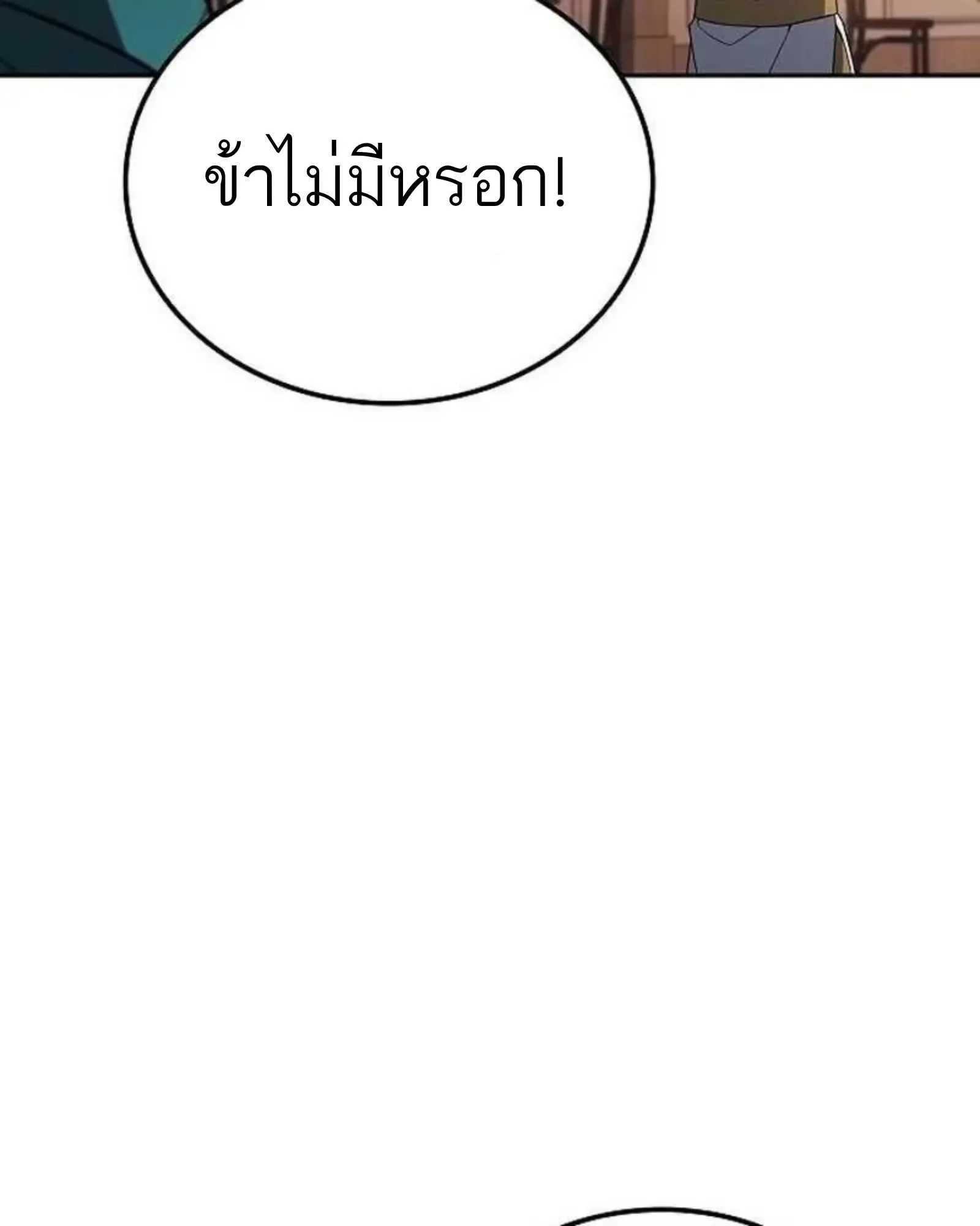 A Wizard’s Restaurant ฉันจะเป็นให้ได้เลยมาสเตอร์เชฟในต่างโลก ตอนที่ 138 หน้า 137