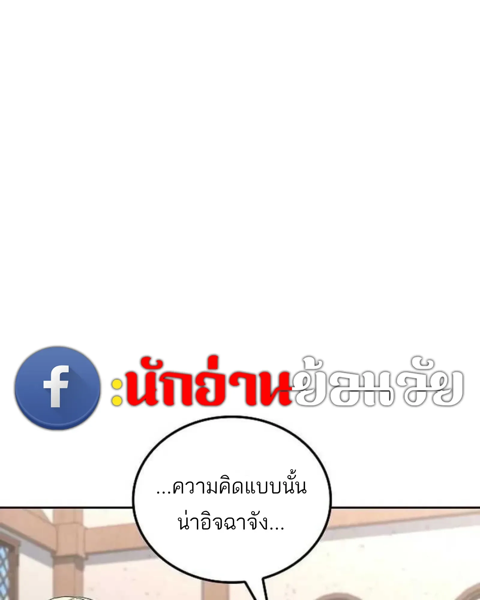 A Wizard’s Restaurant ฉันจะเป็นให้ได้เลยมาสเตอร์เชฟในต่างโลก ตอนที่ 138 หน้า 145