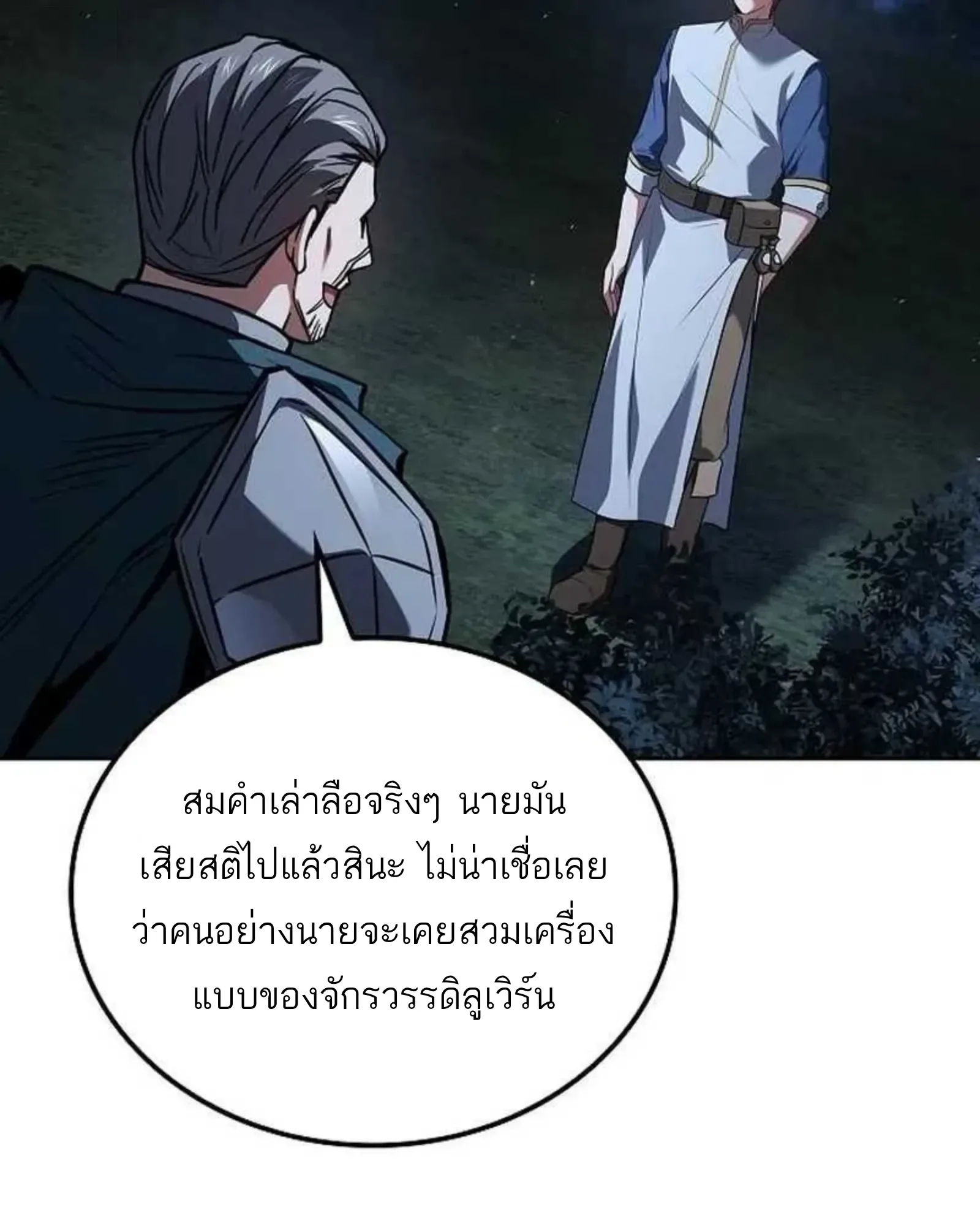 A Wizard’s Restaurant ฉันจะเป็นให้ได้เลยมาสเตอร์เชฟในต่างโลก ตอนที่ 138 หน้า 22