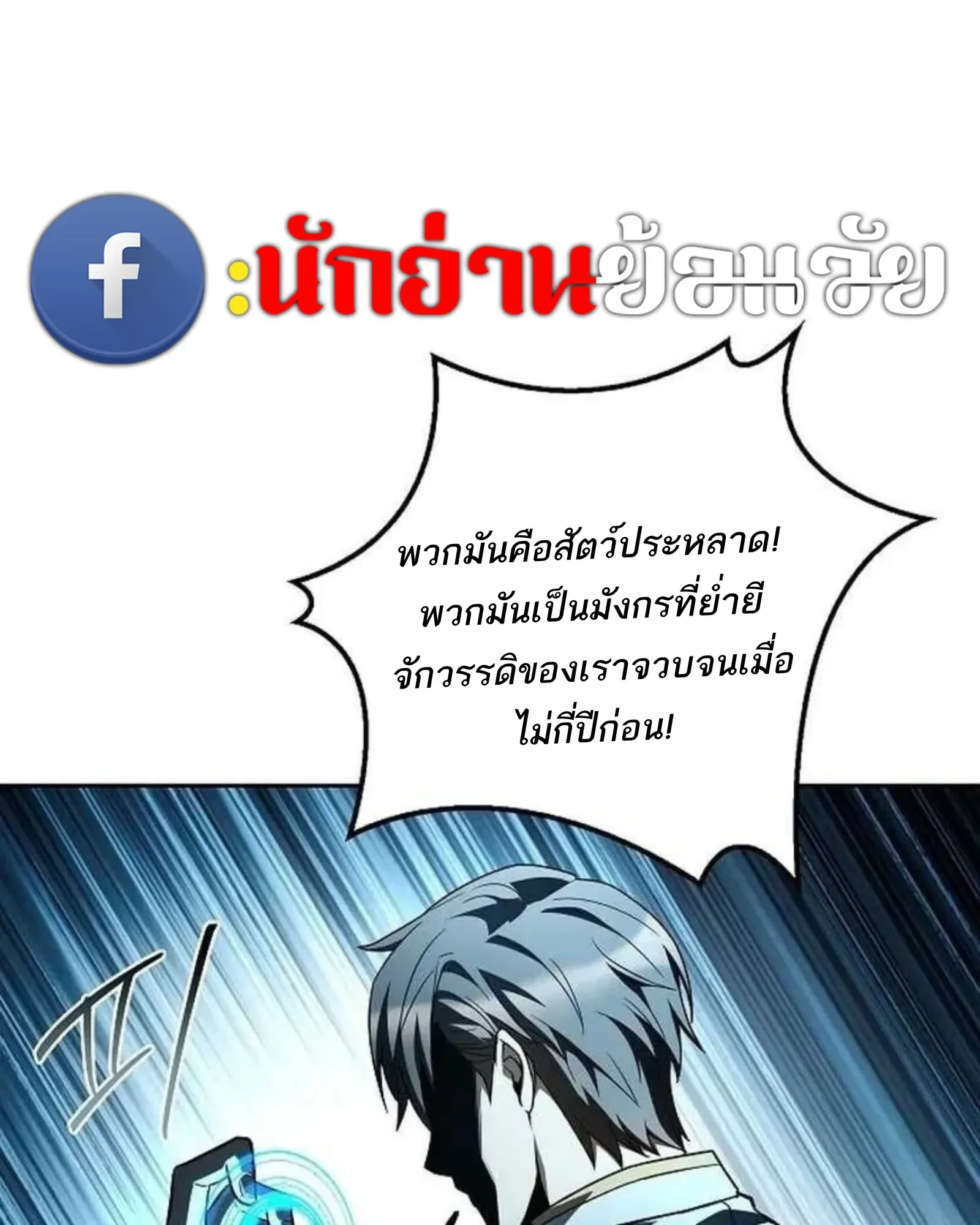 A Wizard’s Restaurant ฉันจะเป็นให้ได้เลยมาสเตอร์เชฟในต่างโลก ตอนที่ 138 หน้า 23