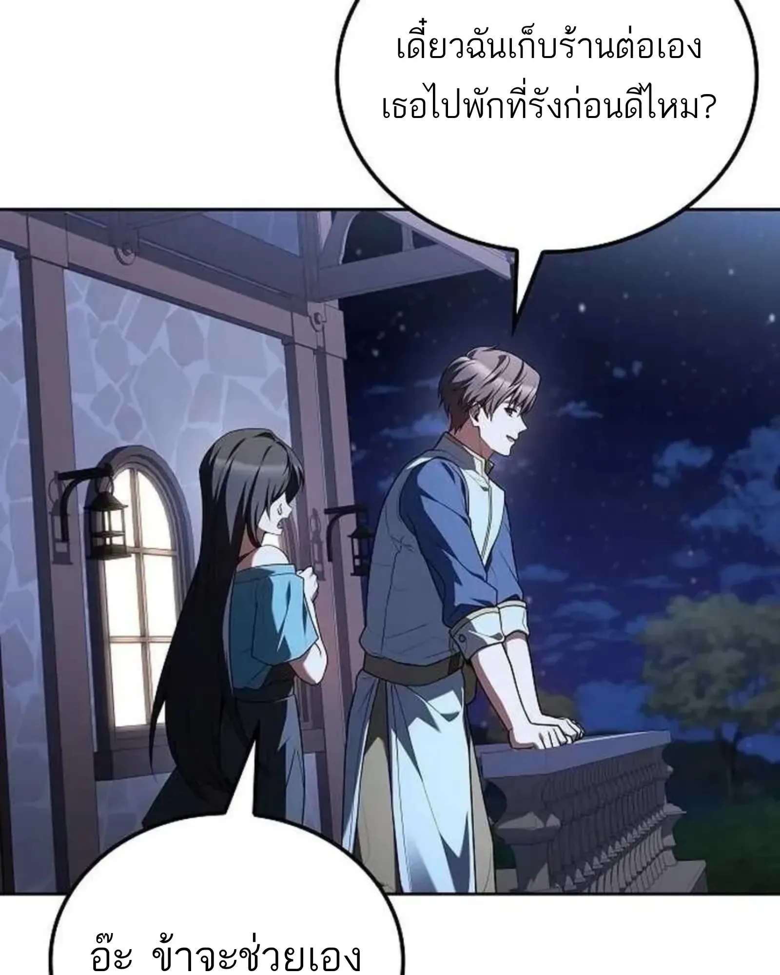 A Wizard’s Restaurant ฉันจะเป็นให้ได้เลยมาสเตอร์เชฟในต่างโลก ตอนที่ 138 หน้า 3