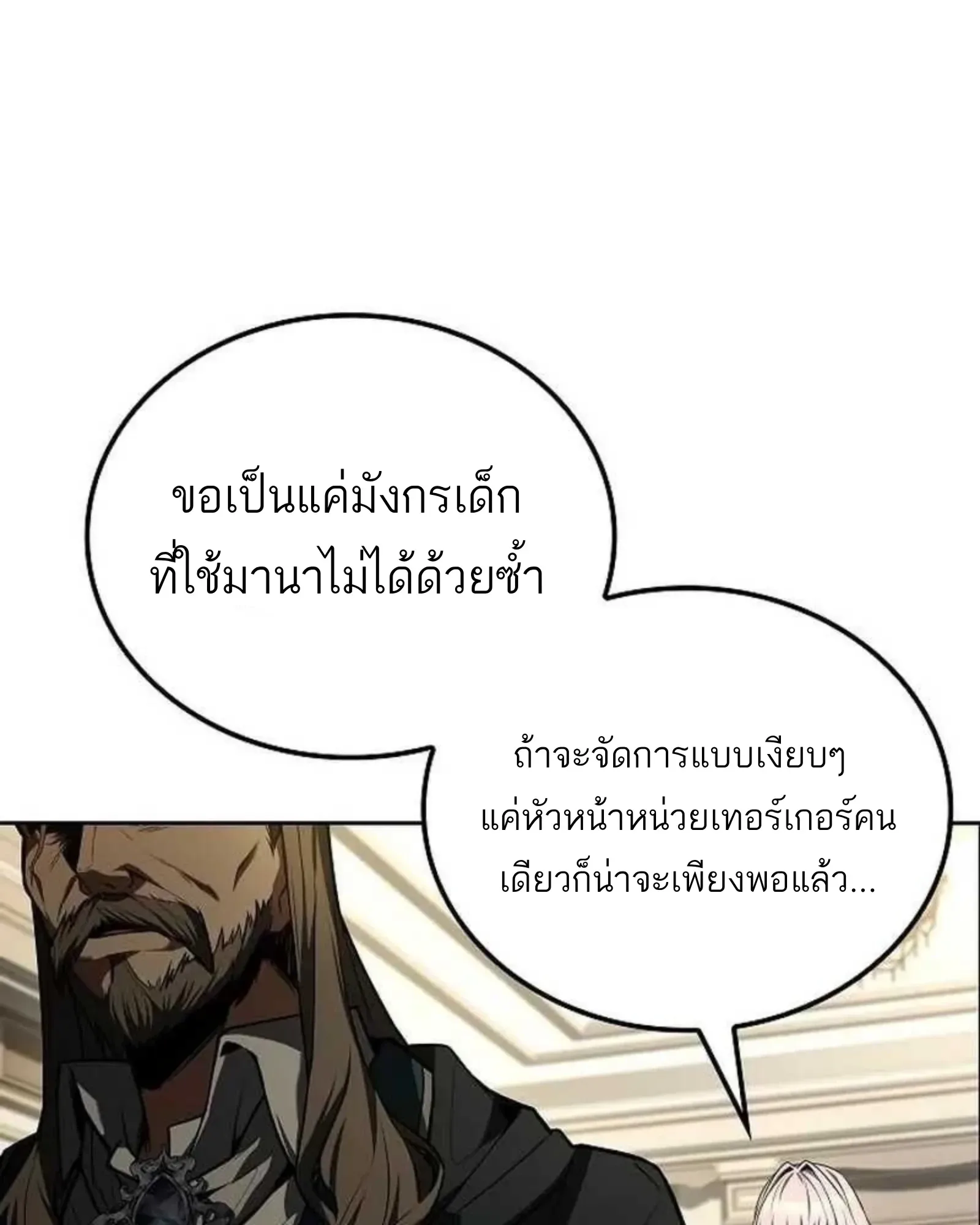 A Wizard’s Restaurant ฉันจะเป็นให้ได้เลยมาสเตอร์เชฟในต่างโลก ตอนที่ 138 หน้า 51