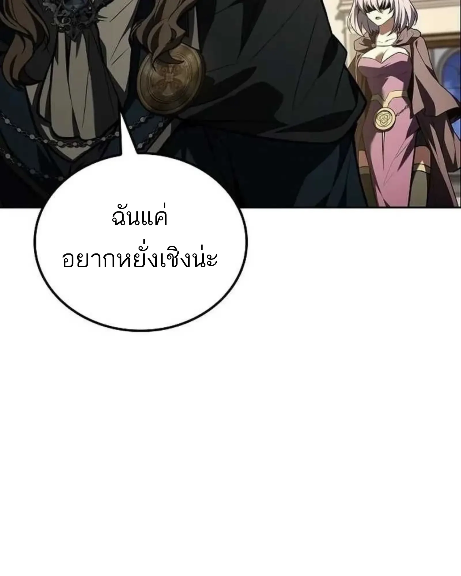 A Wizard’s Restaurant ฉันจะเป็นให้ได้เลยมาสเตอร์เชฟในต่างโลก ตอนที่ 138 หน้า 52