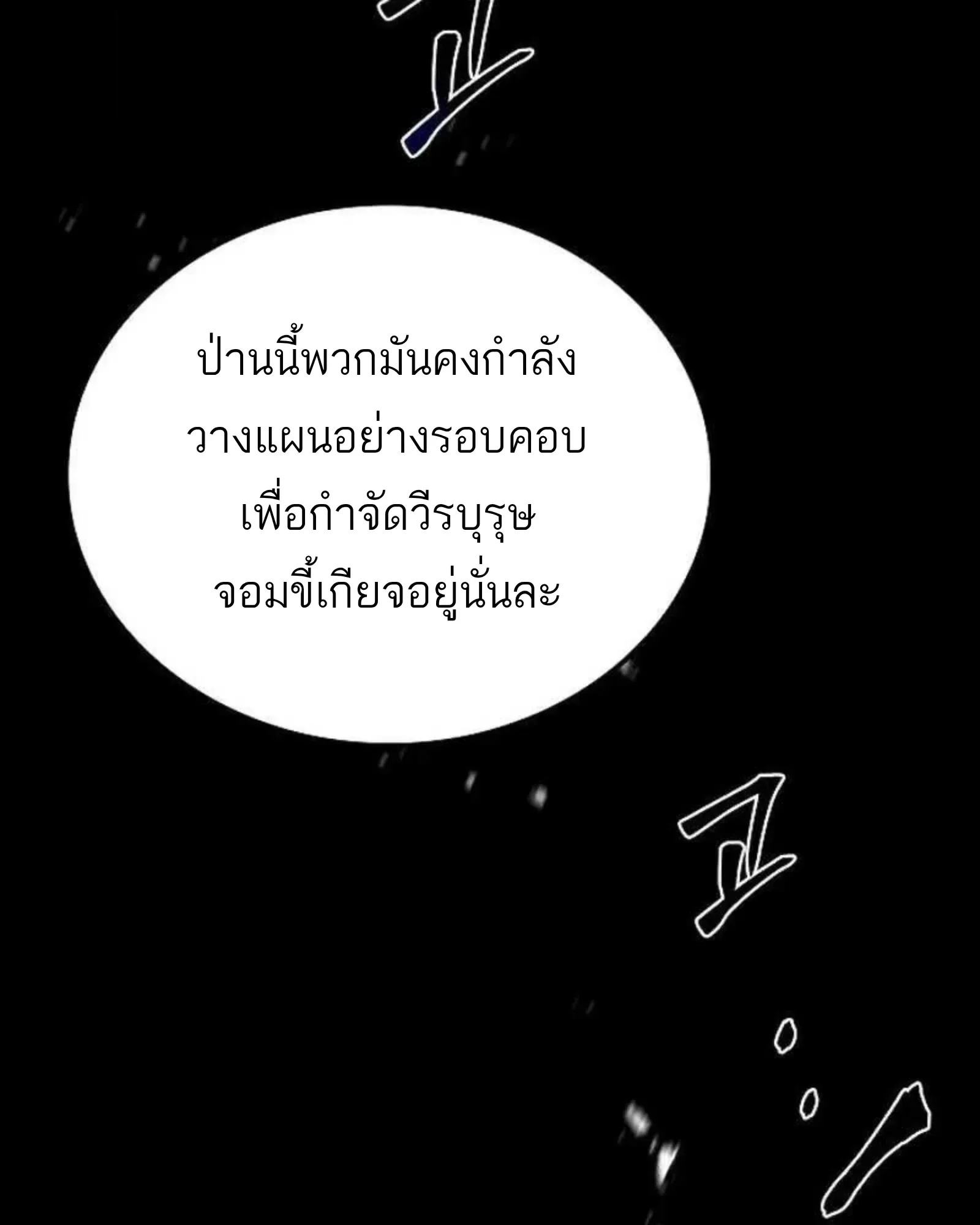 A Wizard’s Restaurant ฉันจะเป็นให้ได้เลยมาสเตอร์เชฟในต่างโลก ตอนที่ 138 หน้า 68