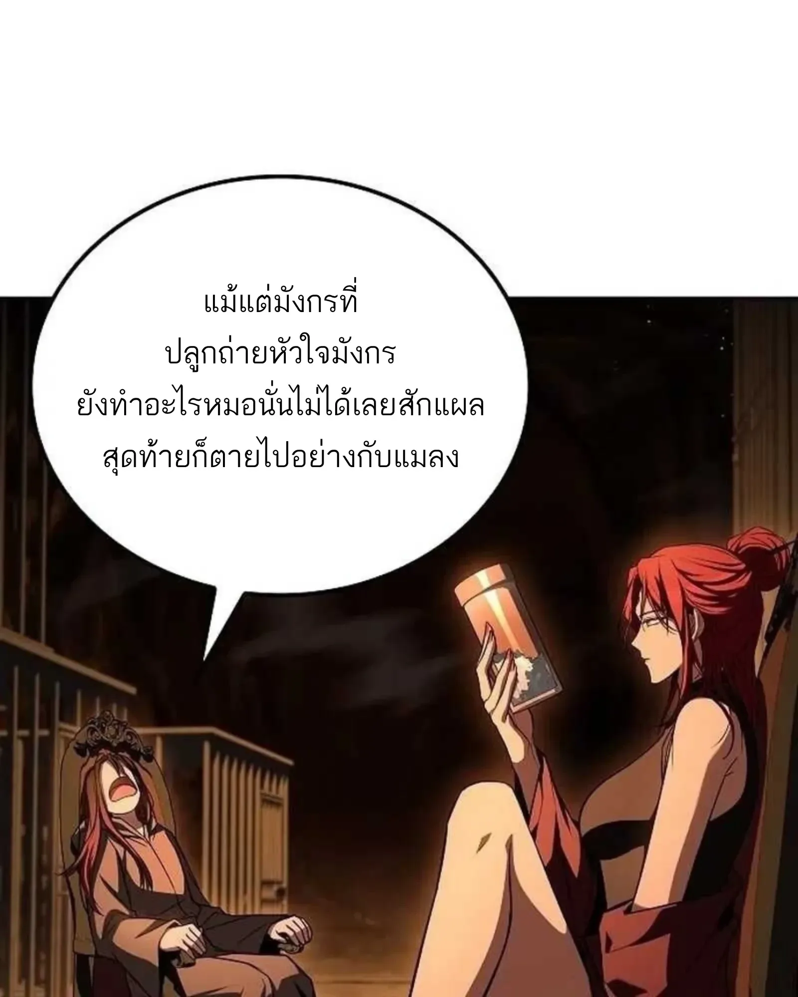 A Wizard’s Restaurant ฉันจะเป็นให้ได้เลยมาสเตอร์เชฟในต่างโลก ตอนที่ 138 หน้า 72