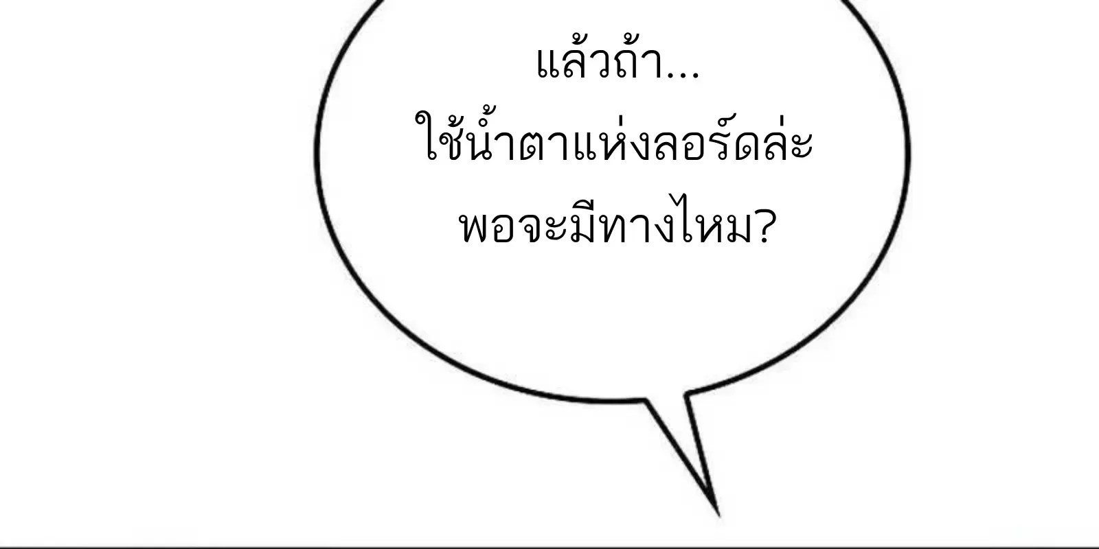A Wizard’s Restaurant ฉันจะเป็นให้ได้เลยมาสเตอร์เชฟในต่างโลก ตอนที่ 138 หน้า 74