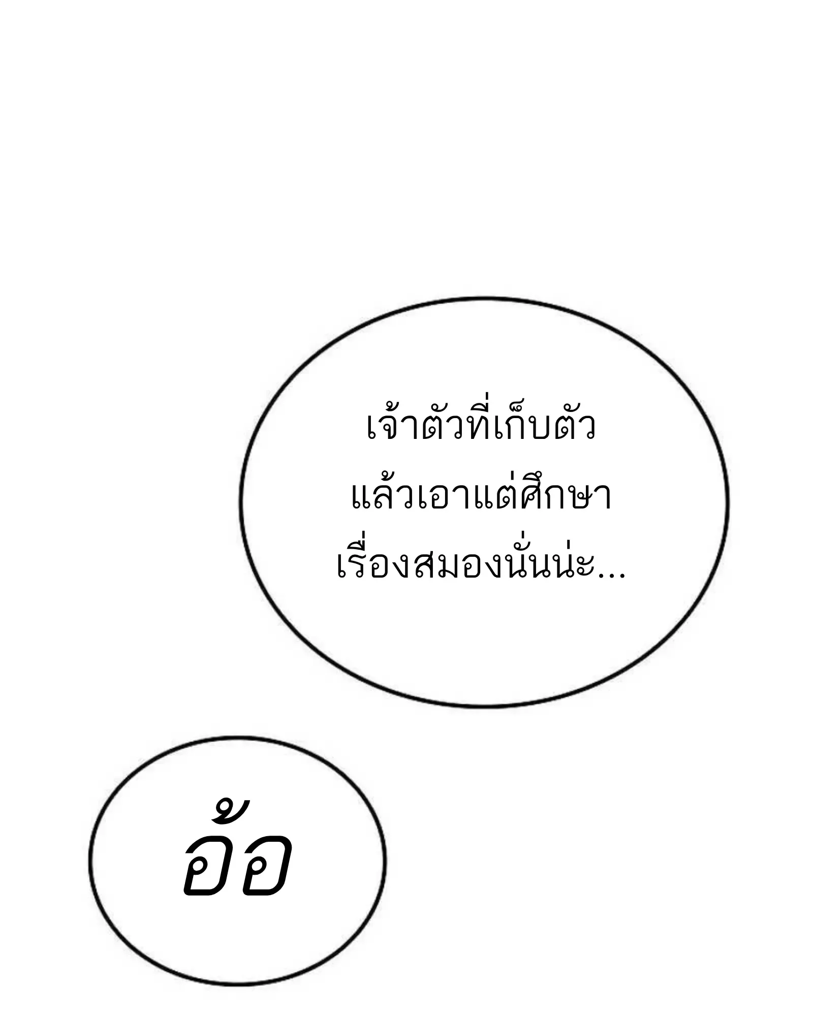A Wizard’s Restaurant ฉันจะเป็นให้ได้เลยมาสเตอร์เชฟในต่างโลก ตอนที่ 138 หน้า 87