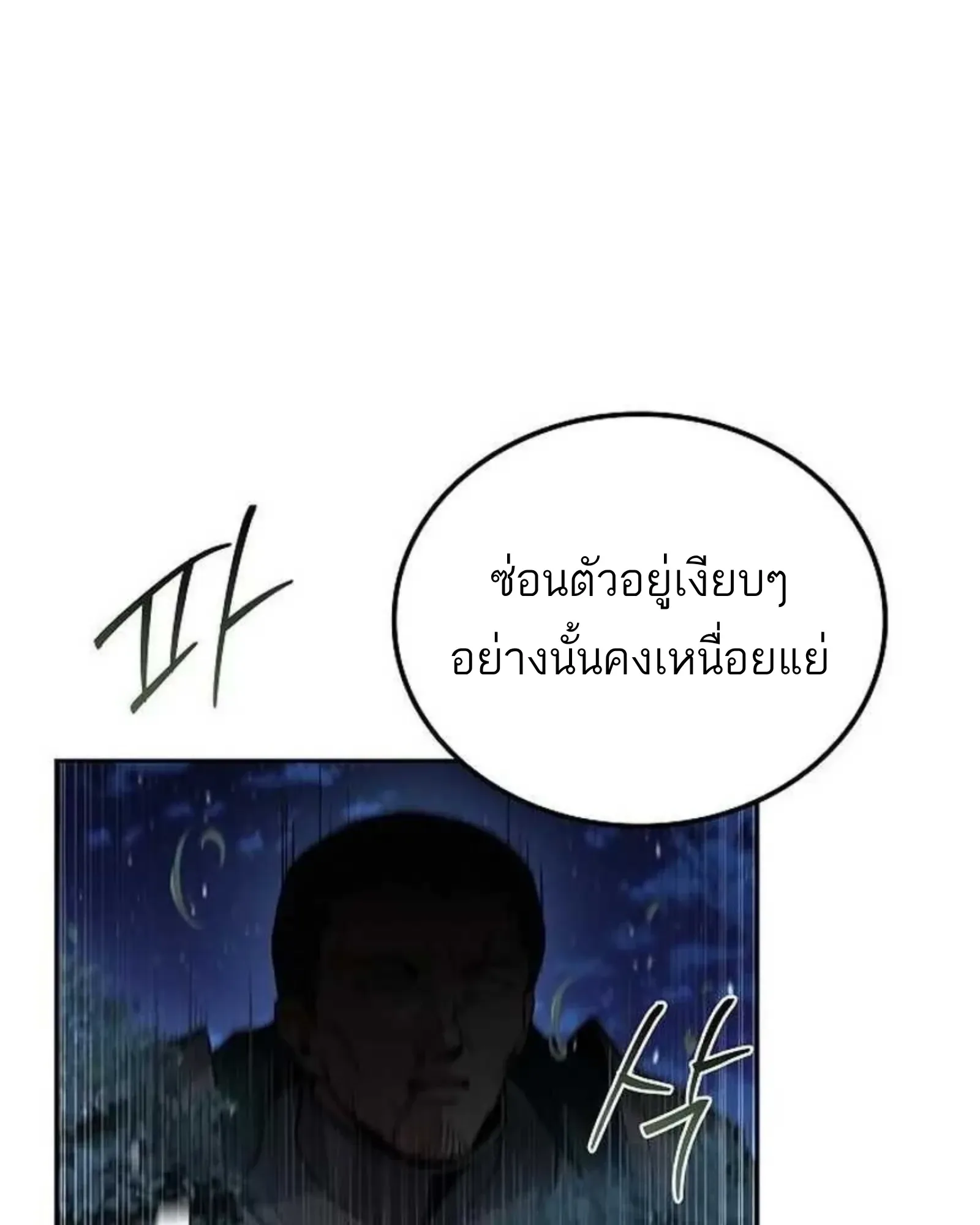 A Wizard’s Restaurant ฉันจะเป็นให้ได้เลยมาสเตอร์เชฟในต่างโลก ตอนที่ 139 หน้า 10