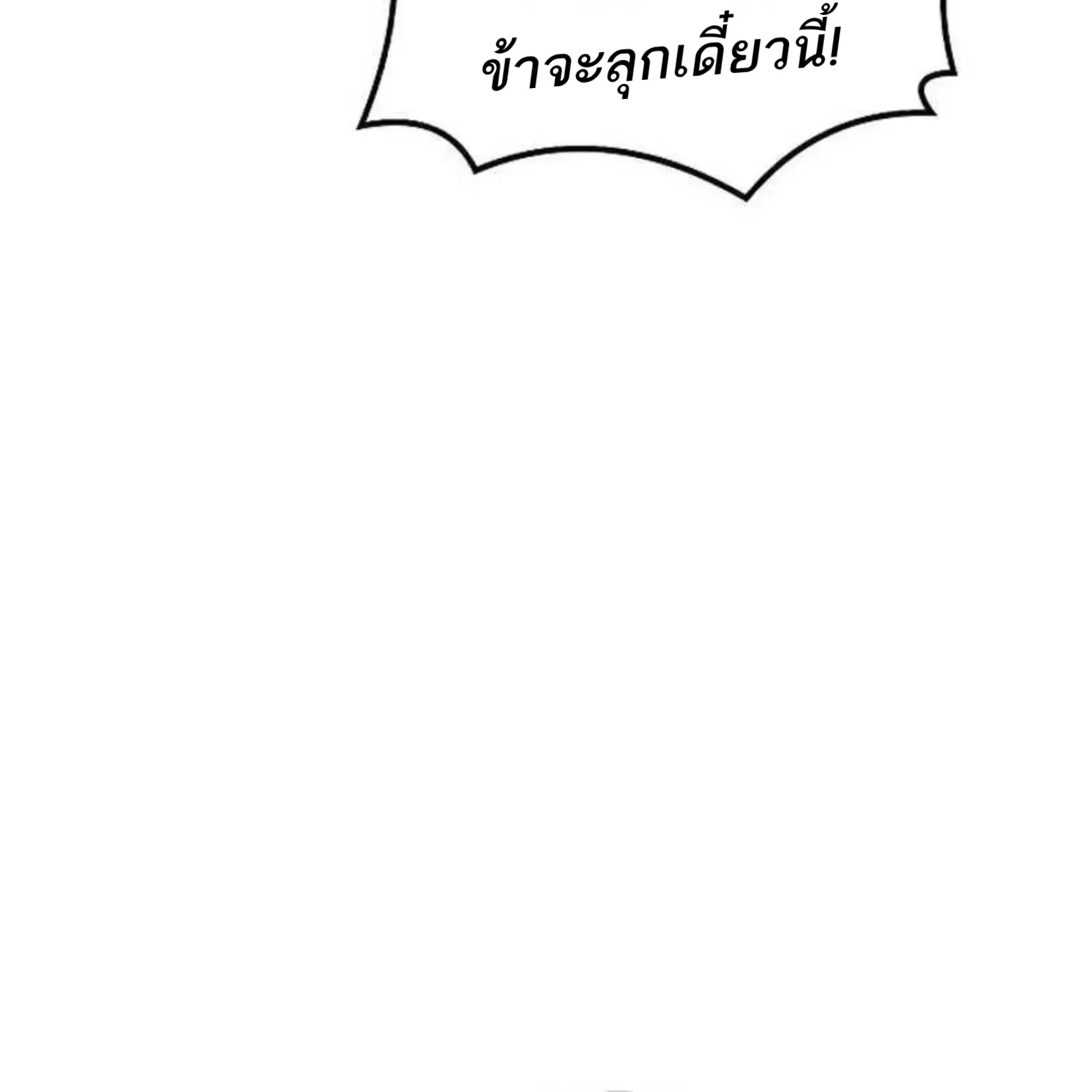 A Wizard’s Restaurant ฉันจะเป็นให้ได้เลยมาสเตอร์เชฟในต่างโลก ตอนที่ 139 หน้า 103