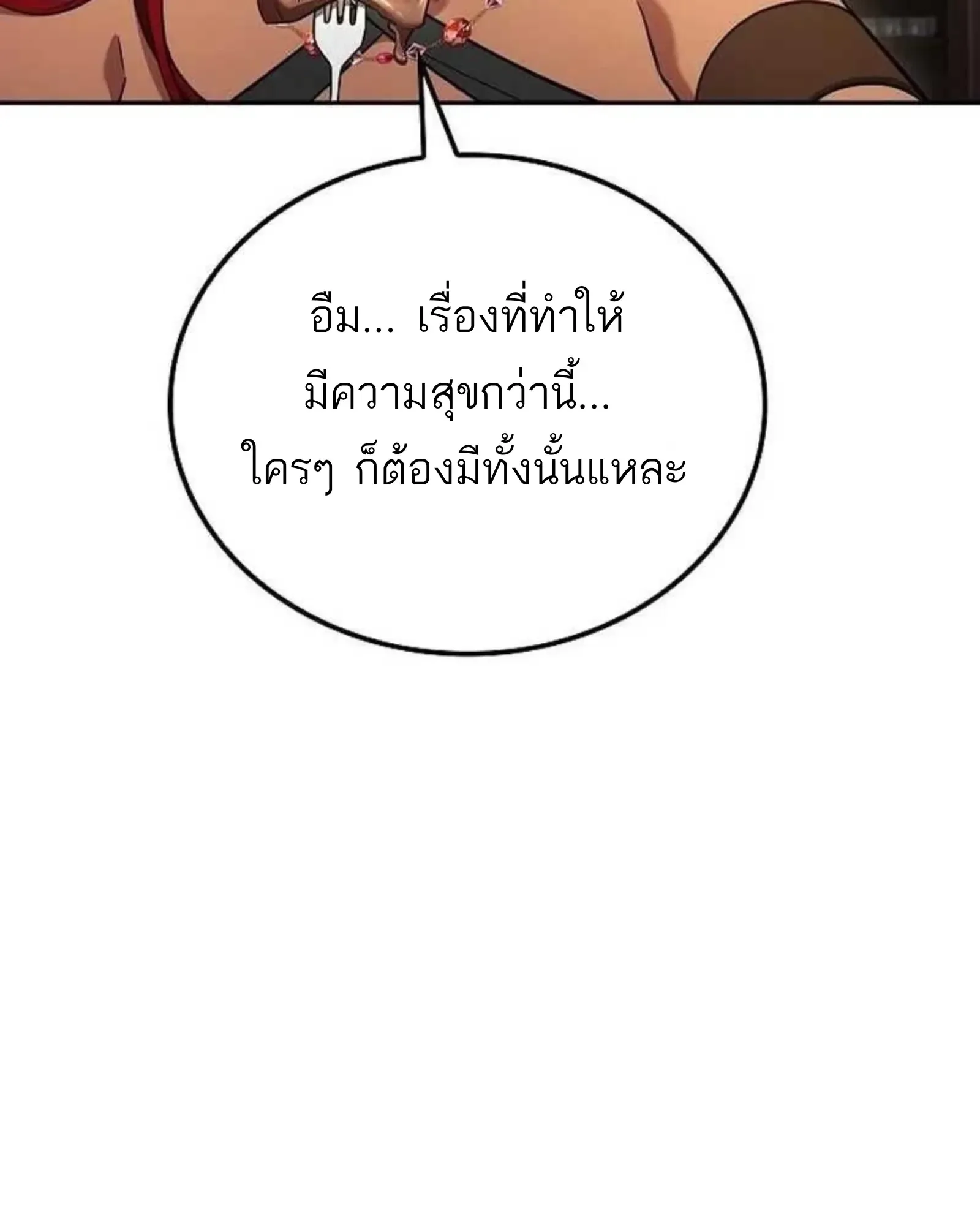A Wizard’s Restaurant ฉันจะเป็นให้ได้เลยมาสเตอร์เชฟในต่างโลก ตอนที่ 139 หน้า 122