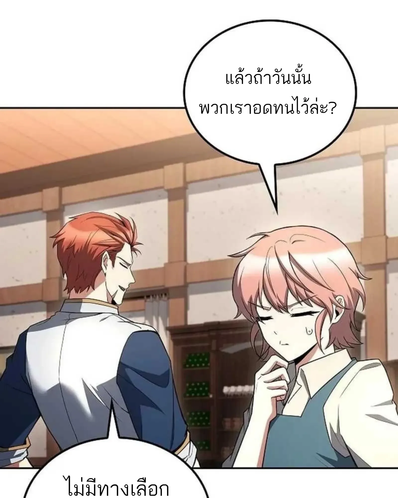 A Wizard’s Restaurant ฉันจะเป็นให้ได้เลยมาสเตอร์เชฟในต่างโลก ตอนที่ 139 หน้า 125