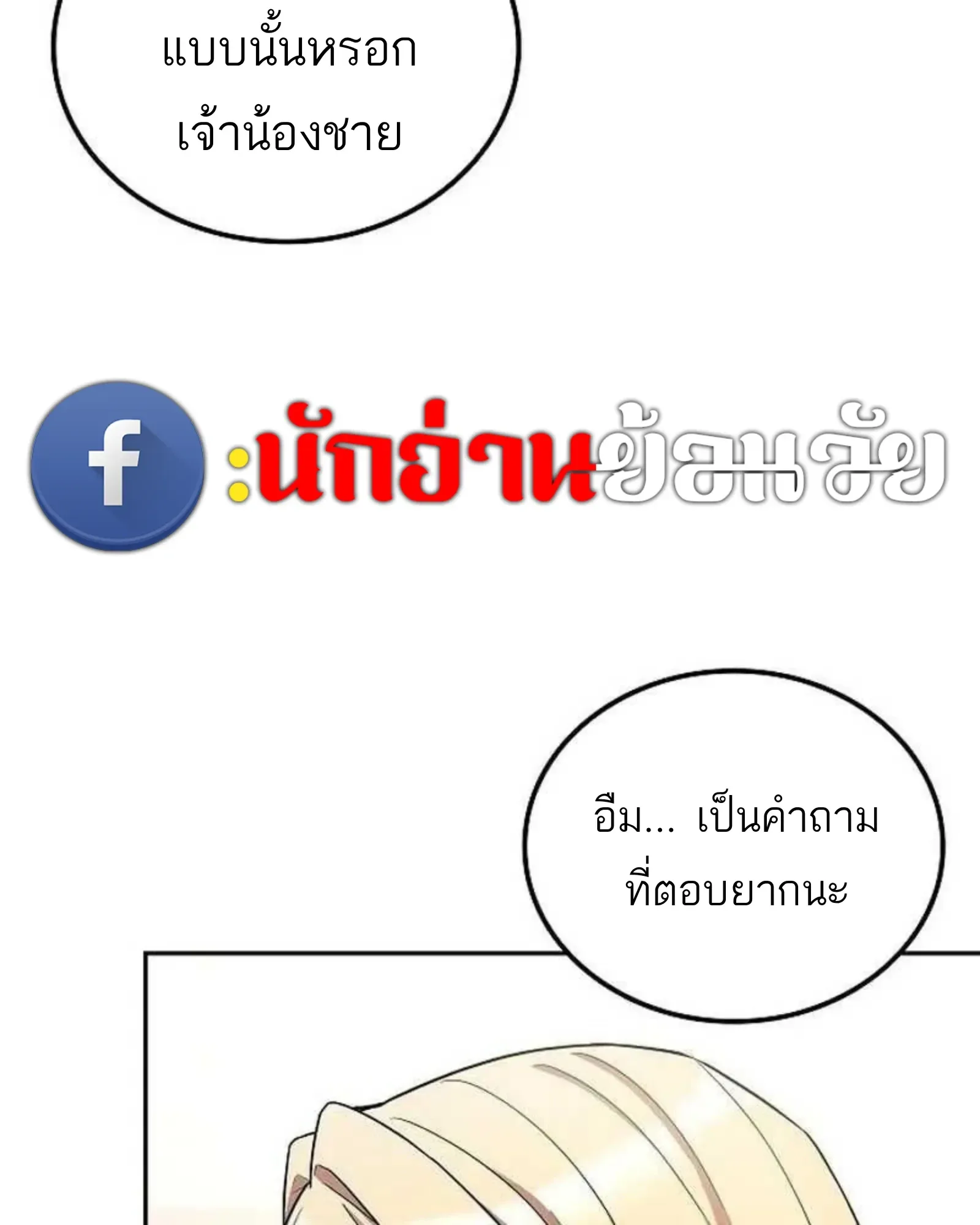 A Wizard’s Restaurant ฉันจะเป็นให้ได้เลยมาสเตอร์เชฟในต่างโลก ตอนที่ 139 หน้า 126