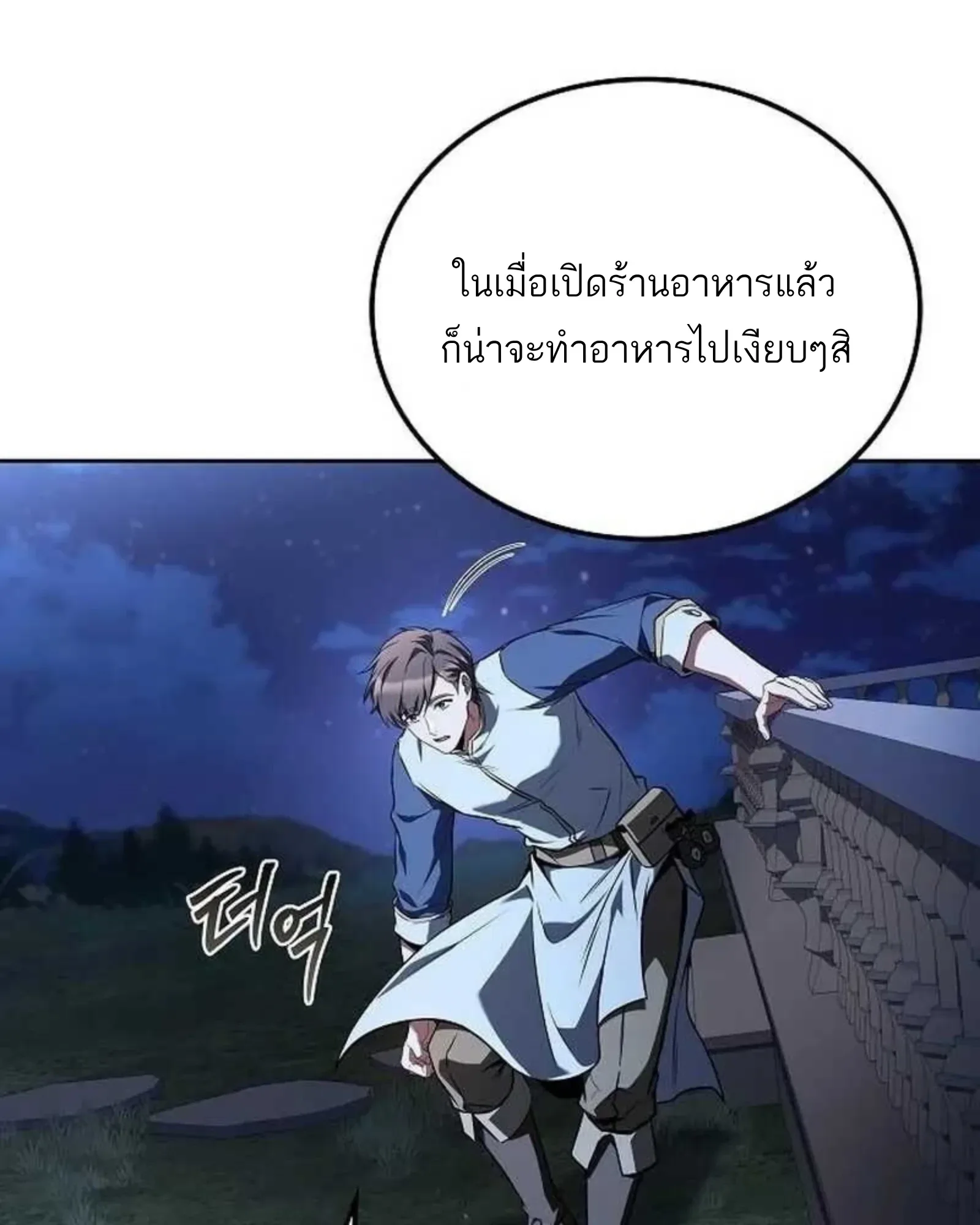A Wizard’s Restaurant ฉันจะเป็นให้ได้เลยมาสเตอร์เชฟในต่างโลก ตอนที่ 139 หน้า 14