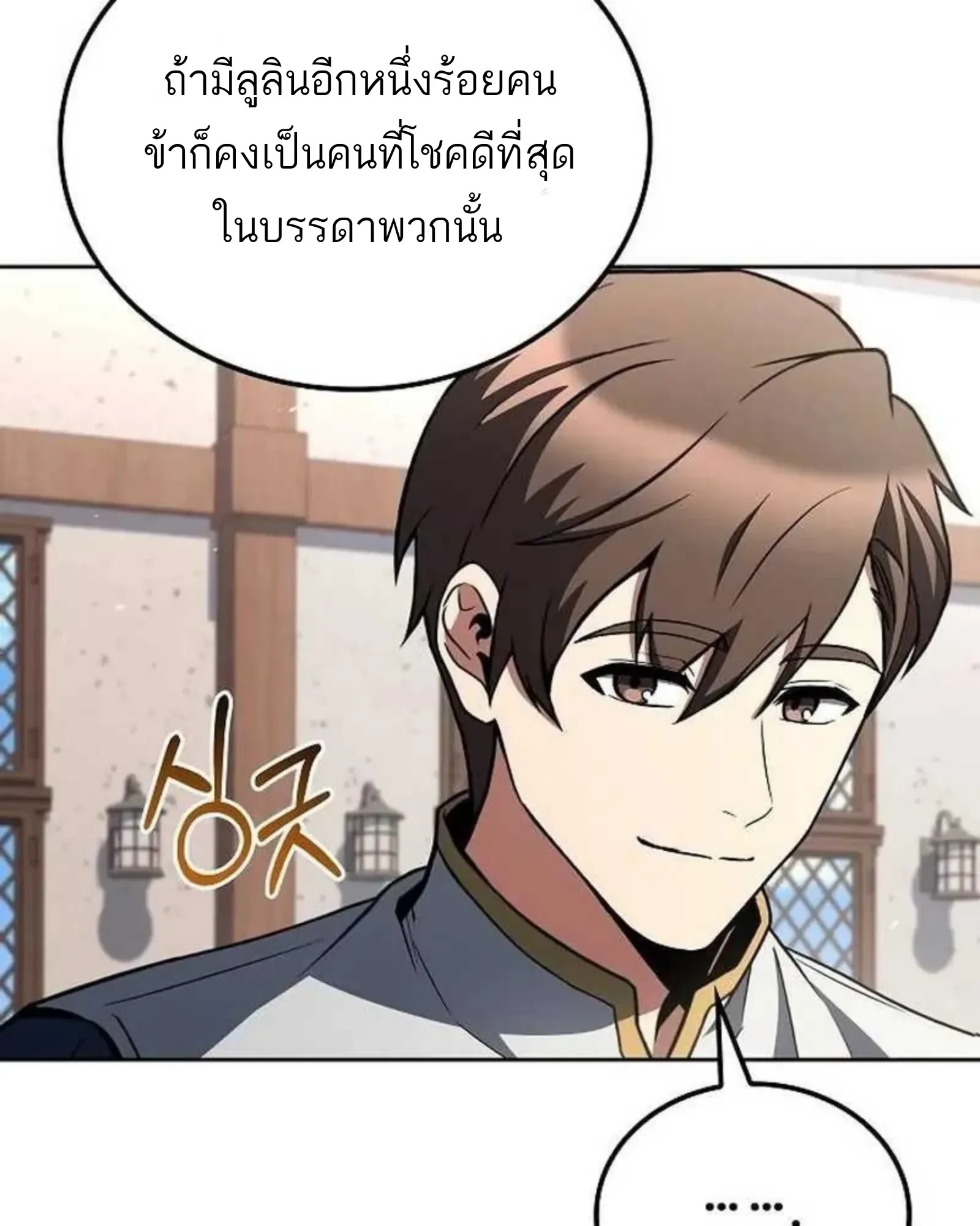 A Wizard’s Restaurant ฉันจะเป็นให้ได้เลยมาสเตอร์เชฟในต่างโลก ตอนที่ 139 หน้า 140