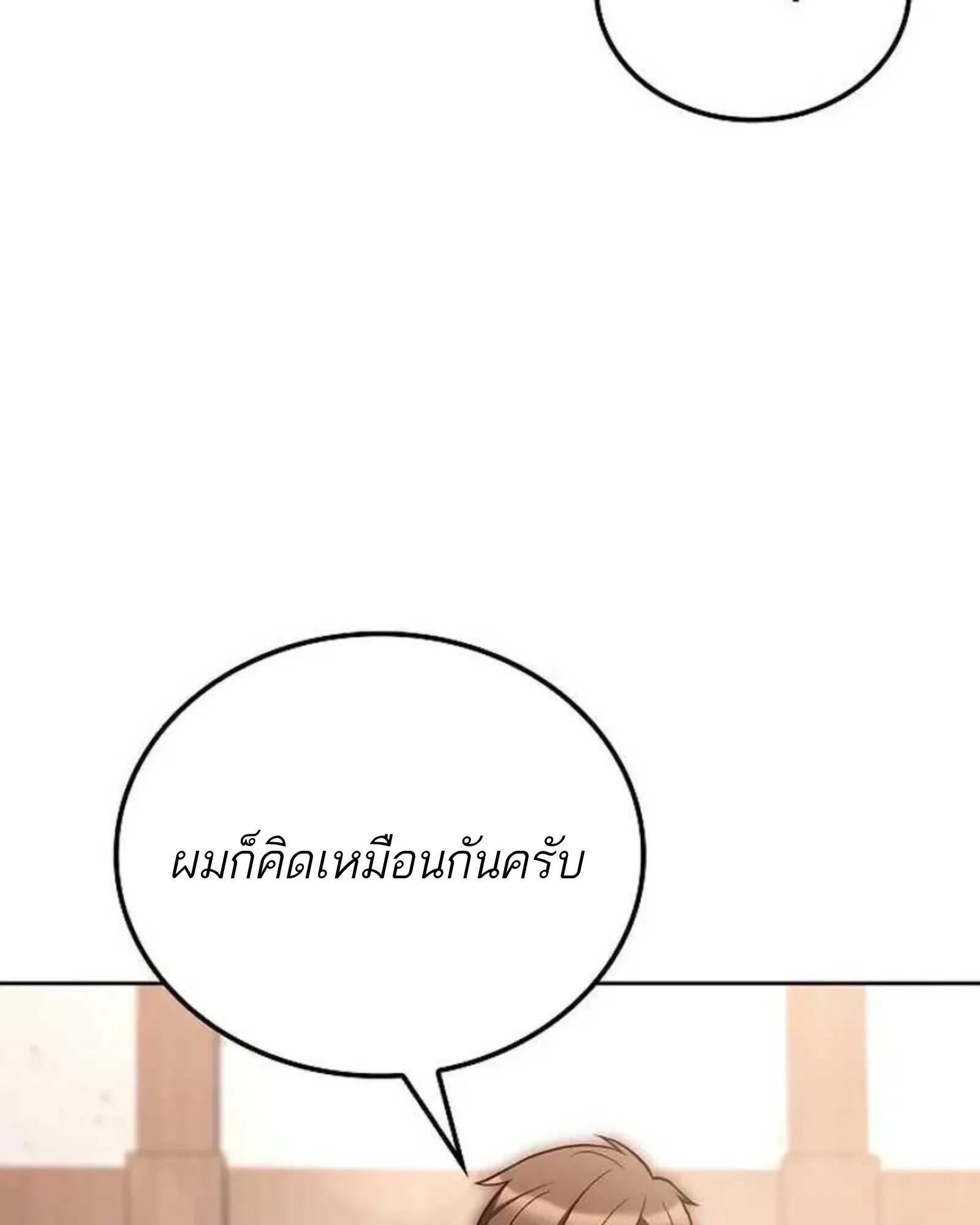 A Wizard’s Restaurant ฉันจะเป็นให้ได้เลยมาสเตอร์เชฟในต่างโลก ตอนที่ 139 หน้า 141