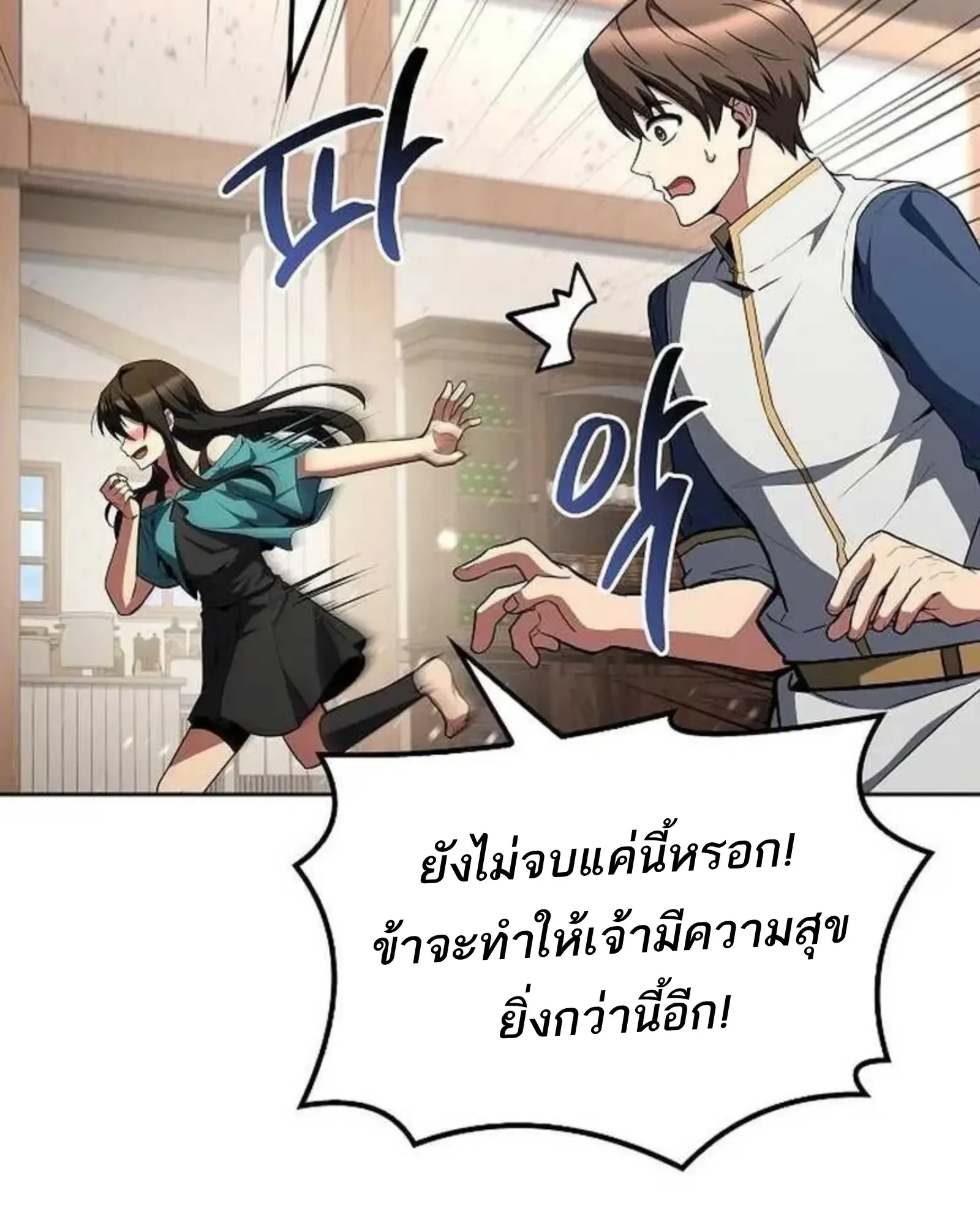 A Wizard’s Restaurant ฉันจะเป็นให้ได้เลยมาสเตอร์เชฟในต่างโลก ตอนที่ 139 หน้า 144