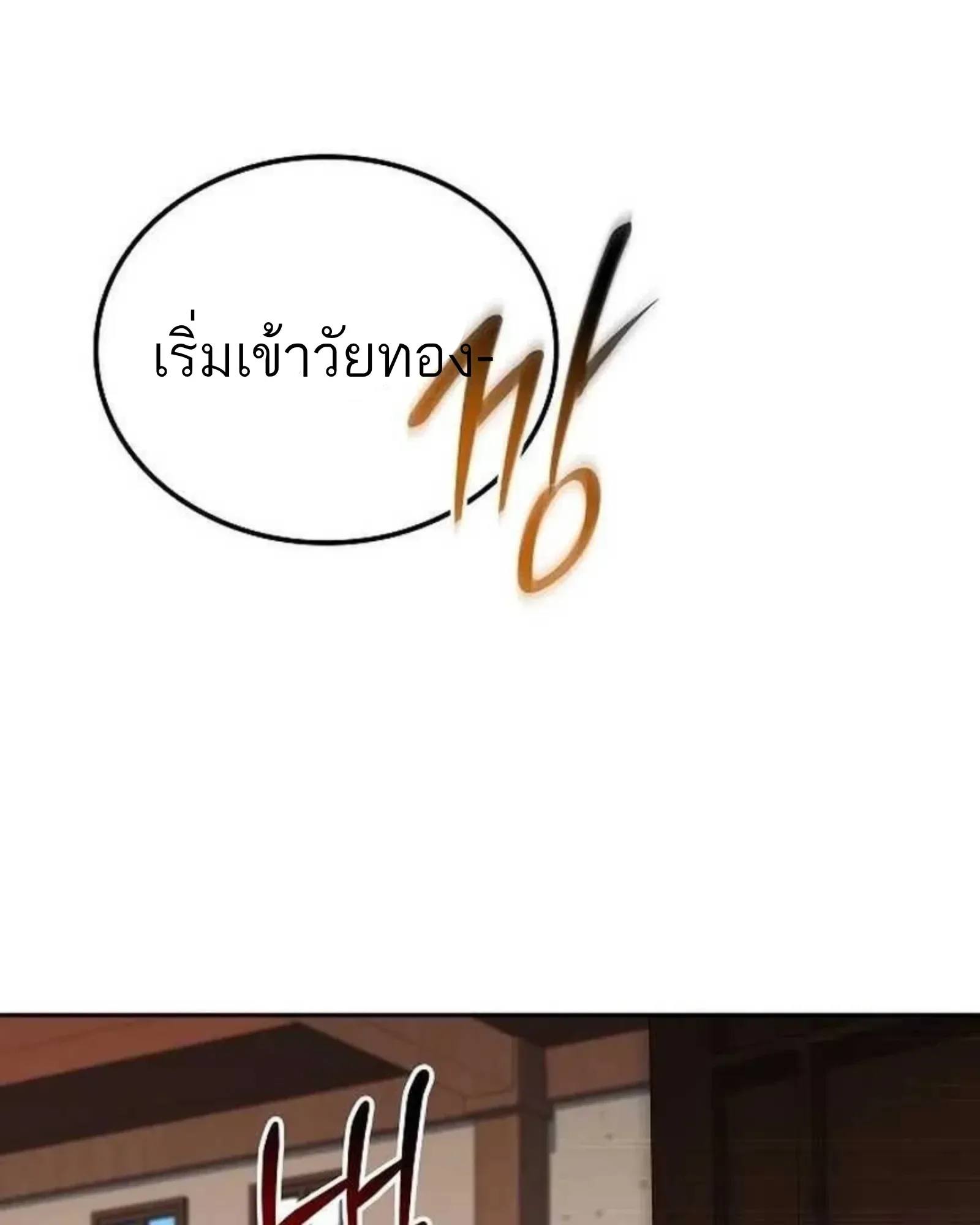 A Wizard’s Restaurant ฉันจะเป็นให้ได้เลยมาสเตอร์เชฟในต่างโลก ตอนที่ 139 หน้า 147