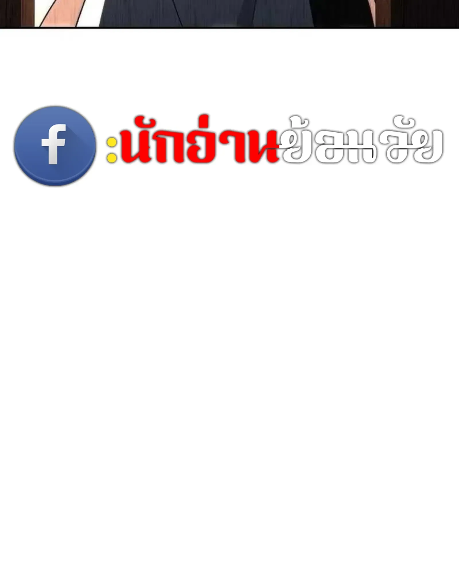 A Wizard’s Restaurant ฉันจะเป็นให้ได้เลยมาสเตอร์เชฟในต่างโลก ตอนที่ 139 หน้า 151