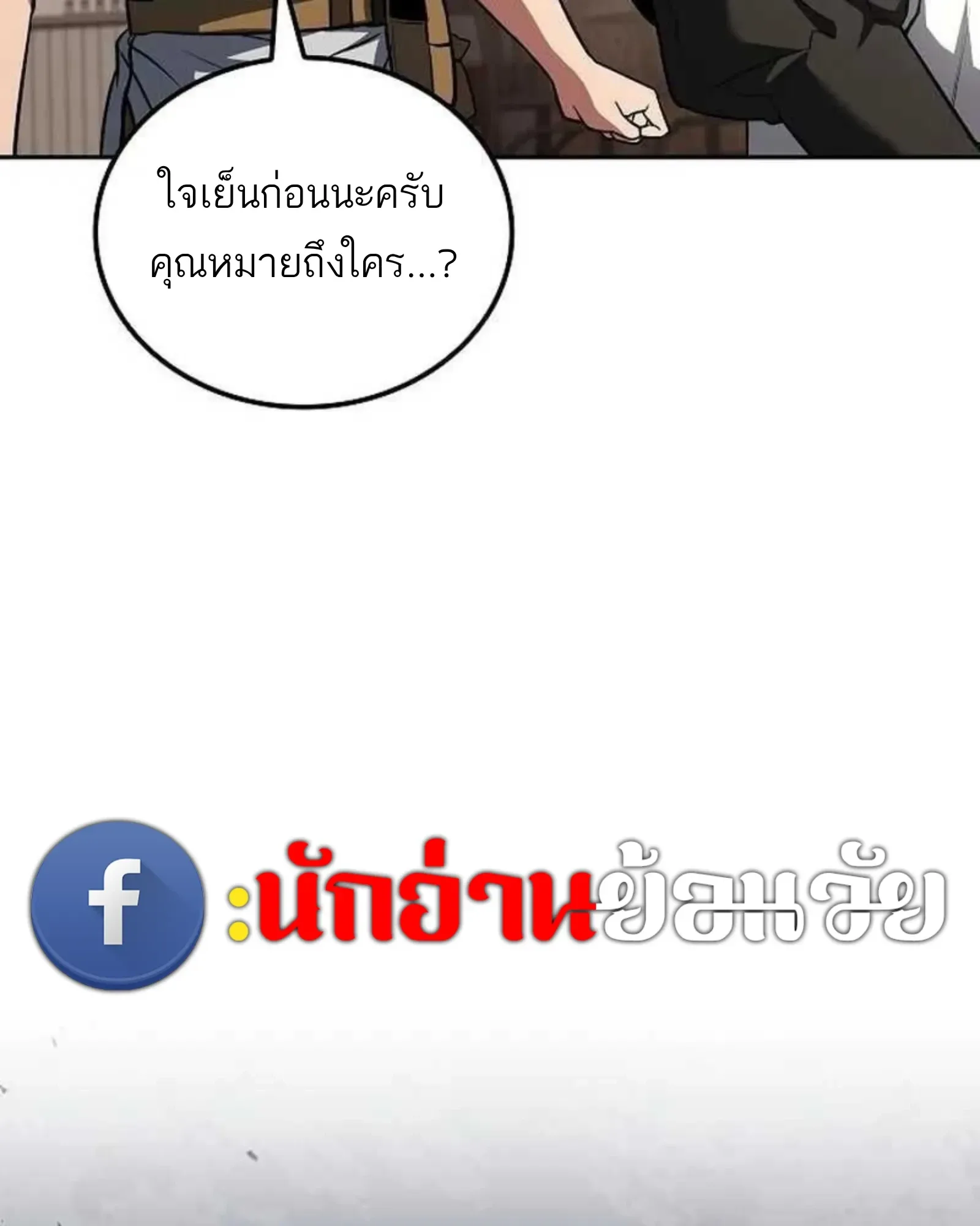 A Wizard’s Restaurant ฉันจะเป็นให้ได้เลยมาสเตอร์เชฟในต่างโลก ตอนที่ 139 หน้า 157