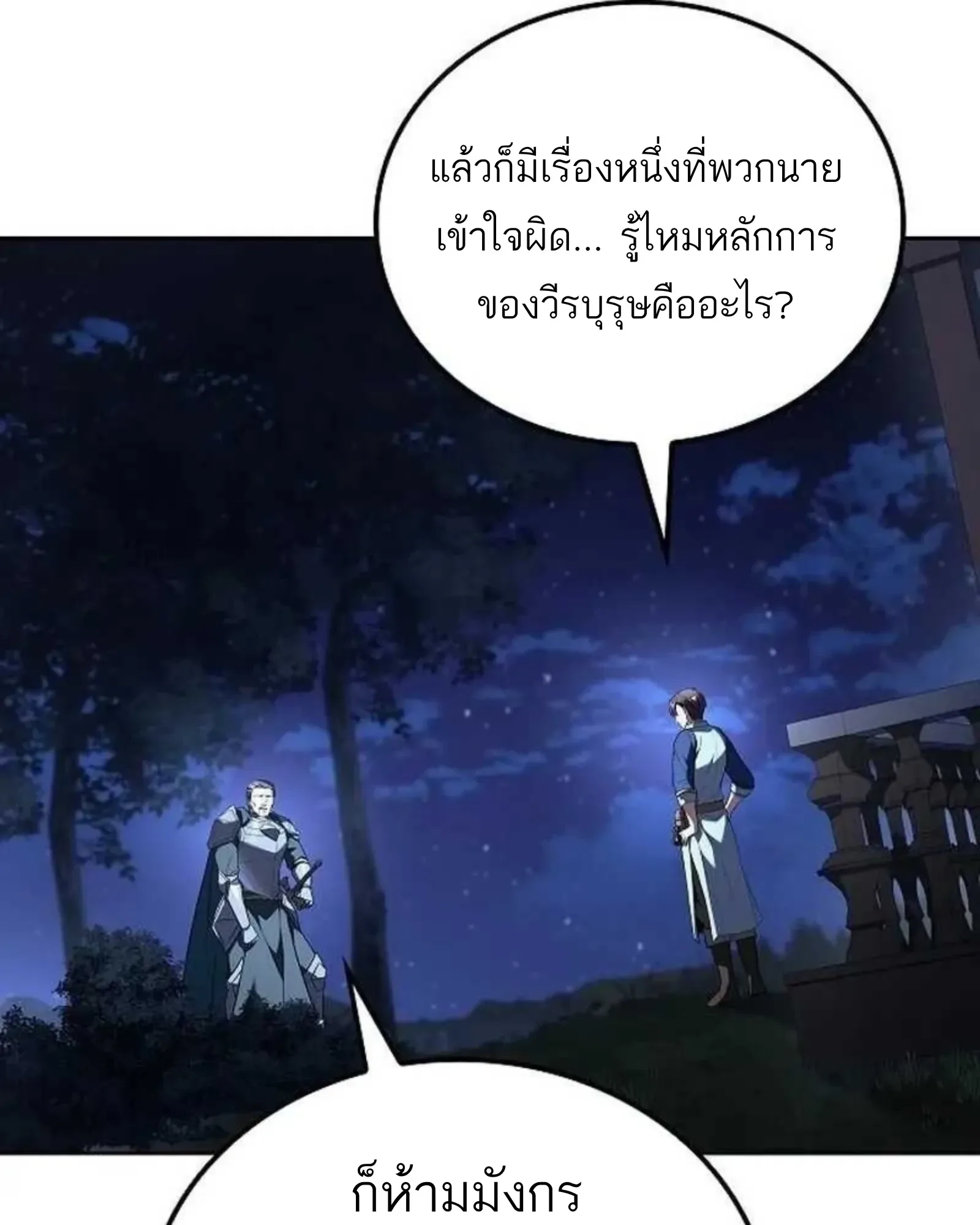 A Wizard’s Restaurant ฉันจะเป็นให้ได้เลยมาสเตอร์เชฟในต่างโลก ตอนที่ 139 หน้า 16