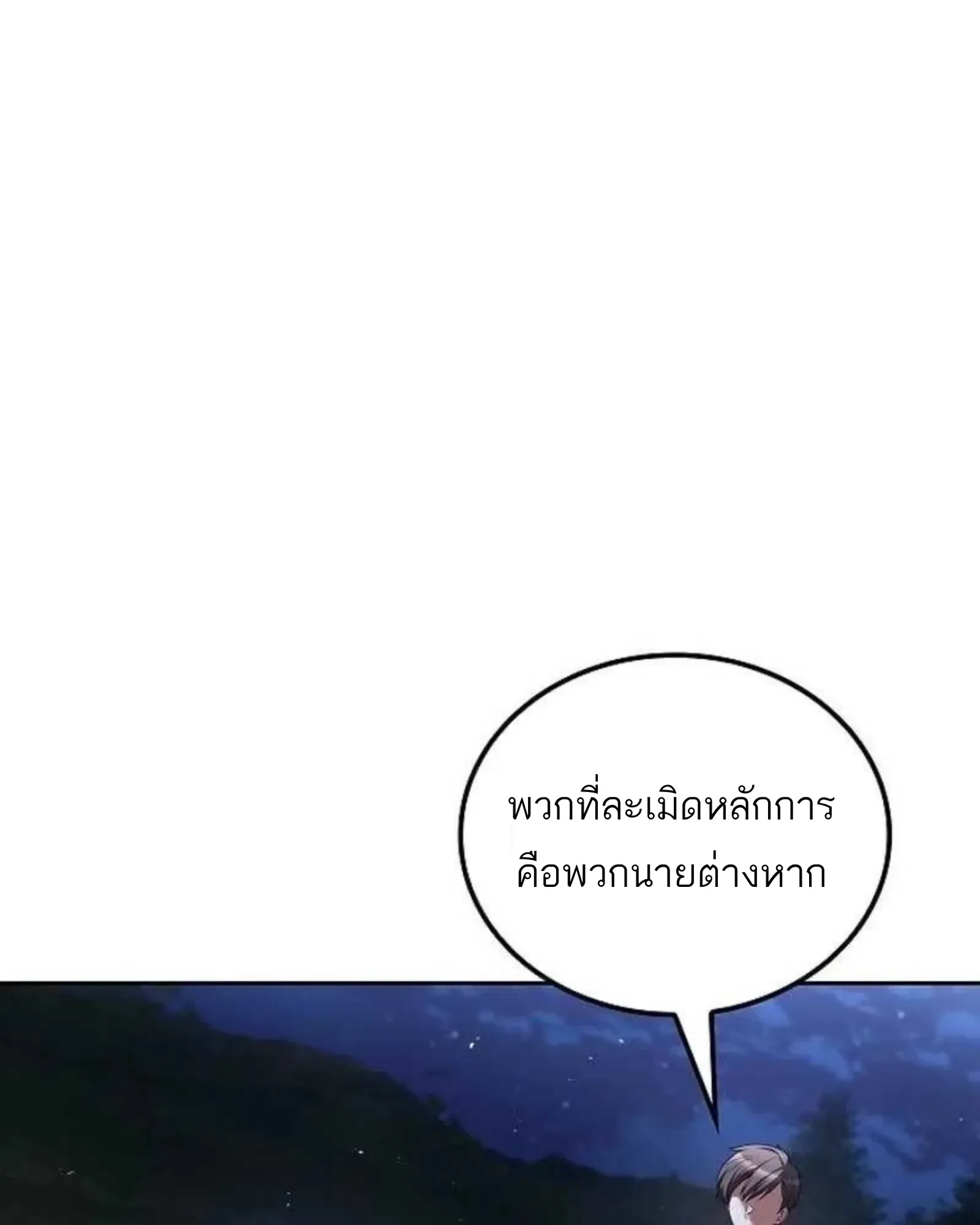 A Wizard’s Restaurant ฉันจะเป็นให้ได้เลยมาสเตอร์เชฟในต่างโลก ตอนที่ 139 หน้า 21