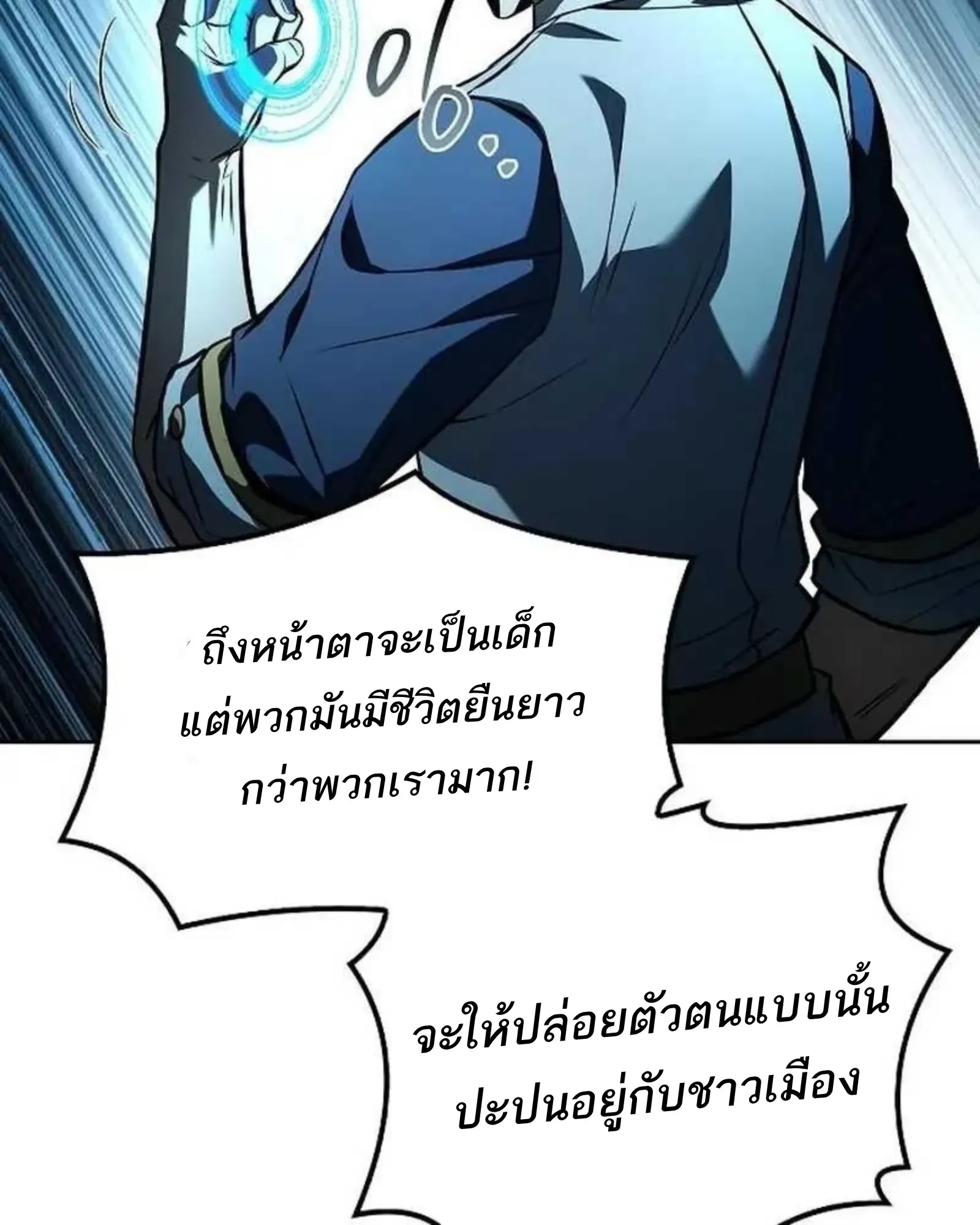 A Wizard’s Restaurant ฉันจะเป็นให้ได้เลยมาสเตอร์เชฟในต่างโลก ตอนที่ 139 หน้า 24