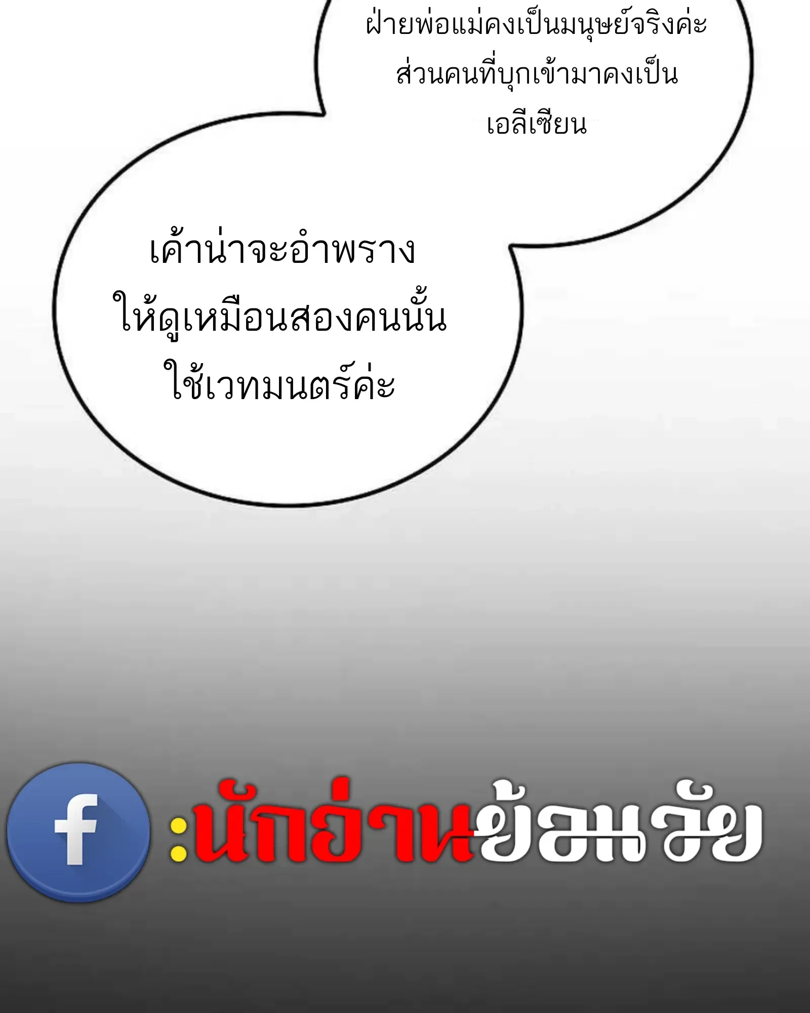 A Wizard’s Restaurant ฉันจะเป็นให้ได้เลยมาสเตอร์เชฟในต่างโลก ตอนที่ 139 หน้า 46