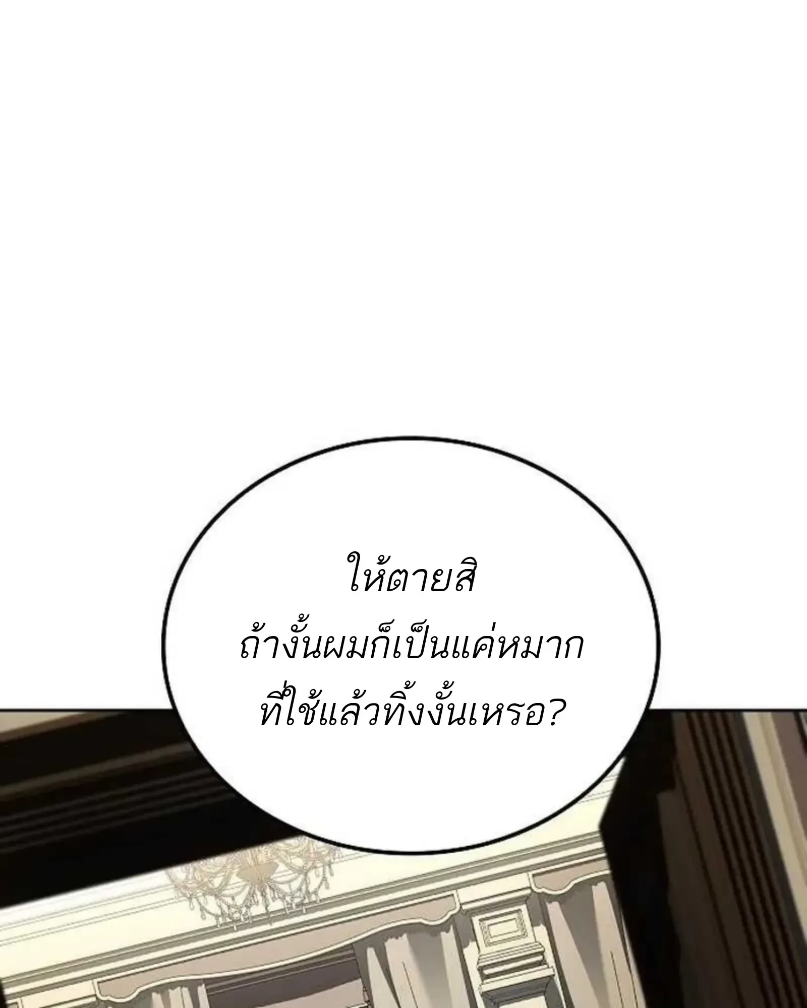 A Wizard’s Restaurant ฉันจะเป็นให้ได้เลยมาสเตอร์เชฟในต่างโลก ตอนที่ 139 หน้า 55