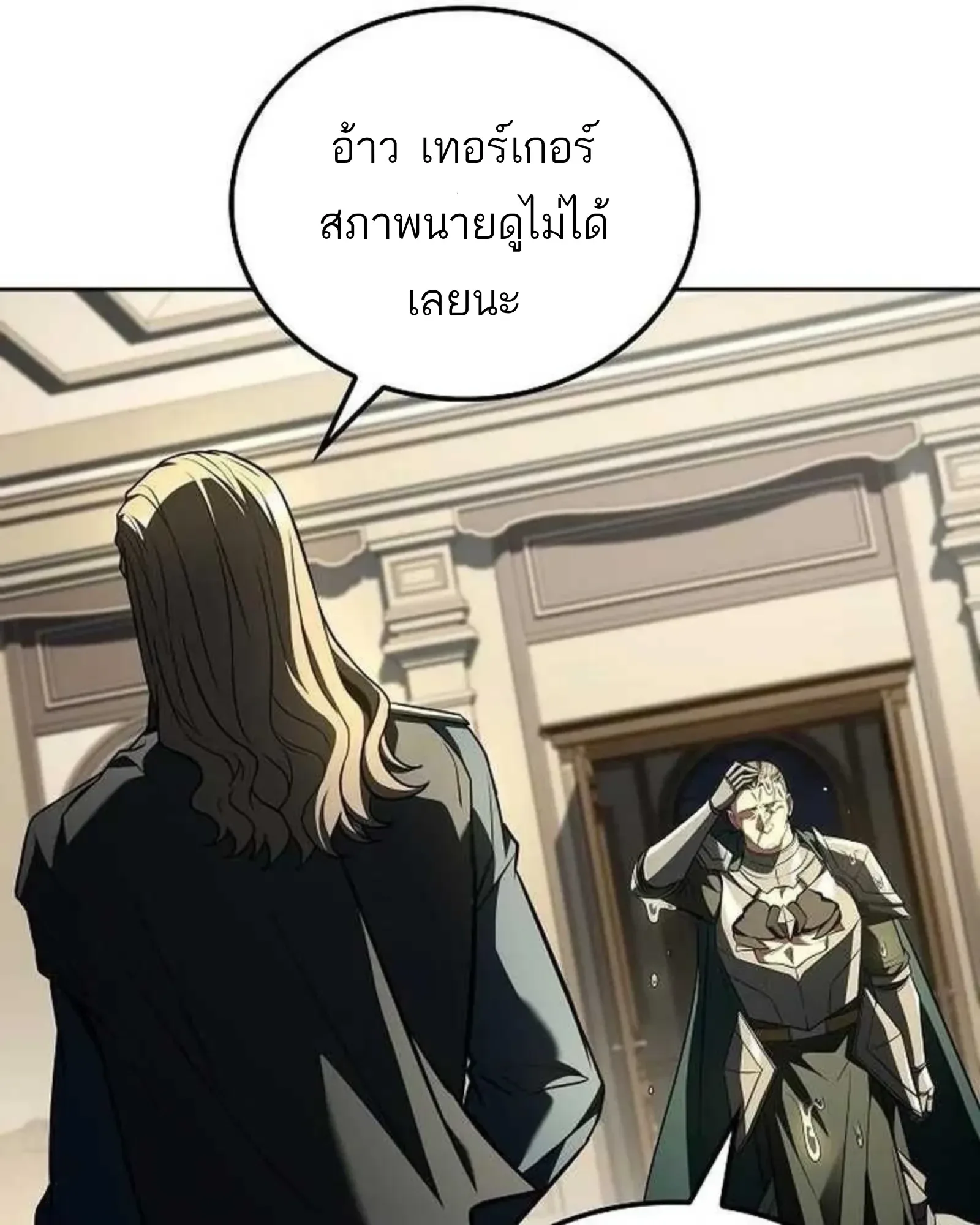 A Wizard’s Restaurant ฉันจะเป็นให้ได้เลยมาสเตอร์เชฟในต่างโลก ตอนที่ 139 หน้า 60
