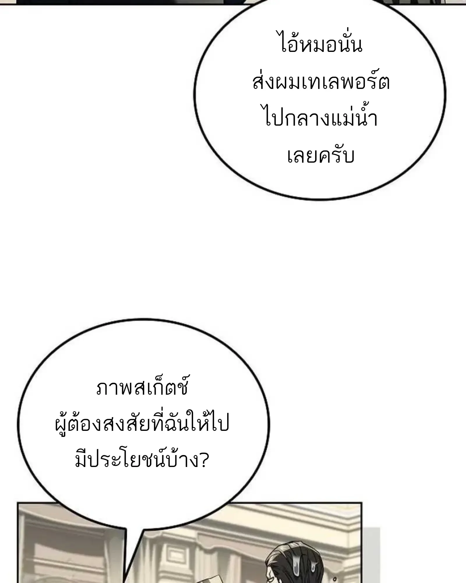 A Wizard’s Restaurant ฉันจะเป็นให้ได้เลยมาสเตอร์เชฟในต่างโลก ตอนที่ 139 หน้า 61