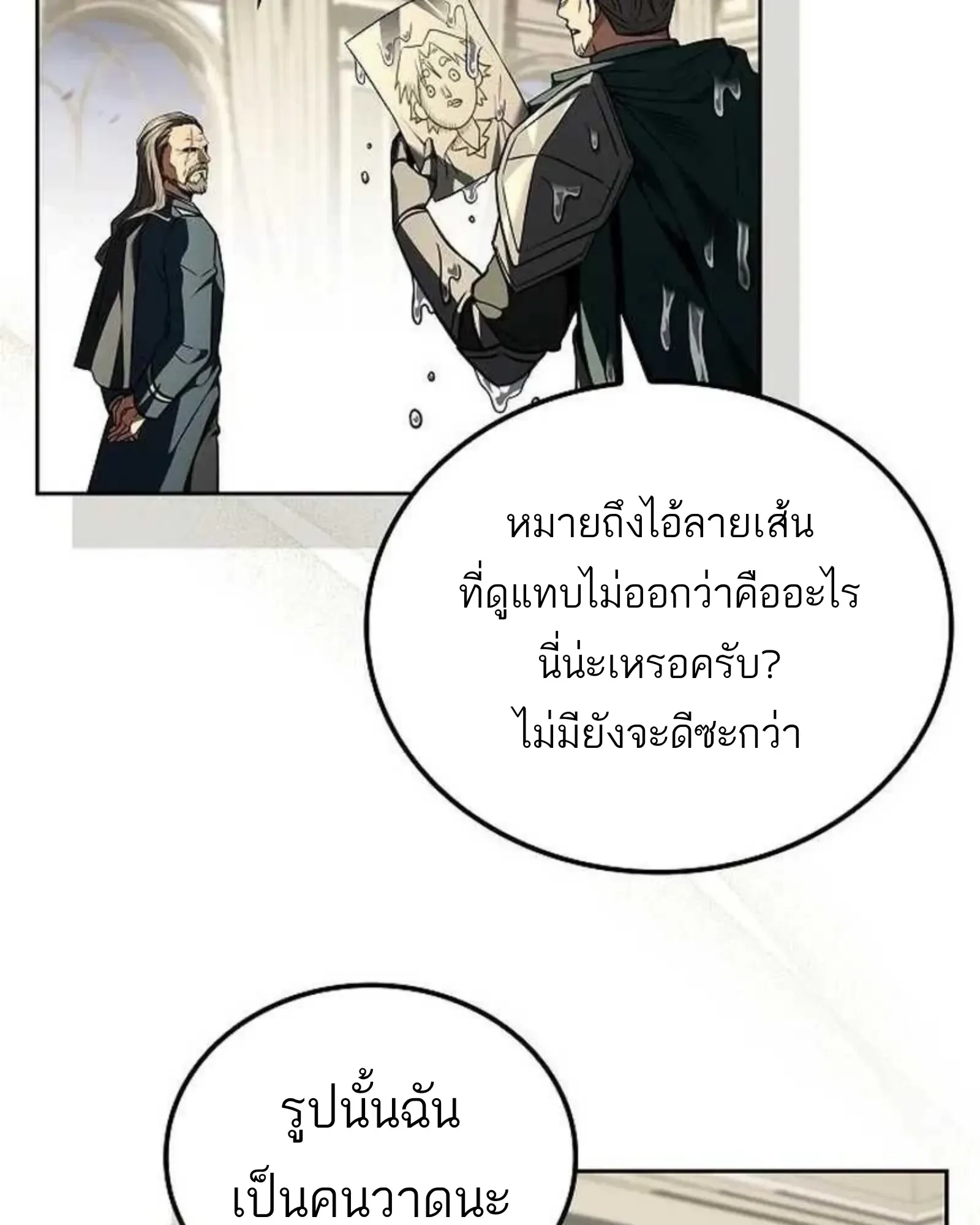 A Wizard’s Restaurant ฉันจะเป็นให้ได้เลยมาสเตอร์เชฟในต่างโลก ตอนที่ 139 หน้า 62