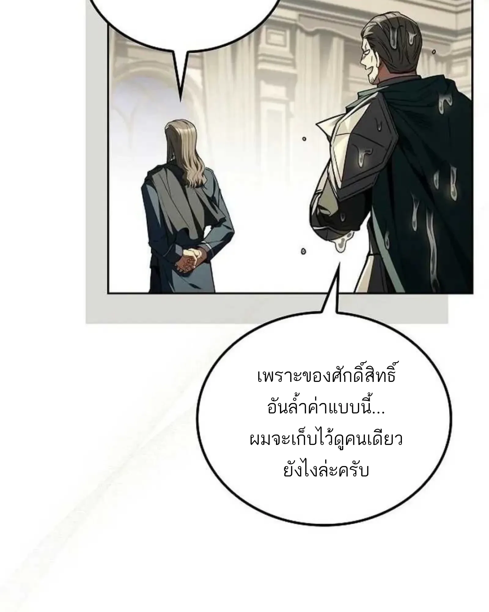 A Wizard’s Restaurant ฉันจะเป็นให้ได้เลยมาสเตอร์เชฟในต่างโลก ตอนที่ 139 หน้า 63
