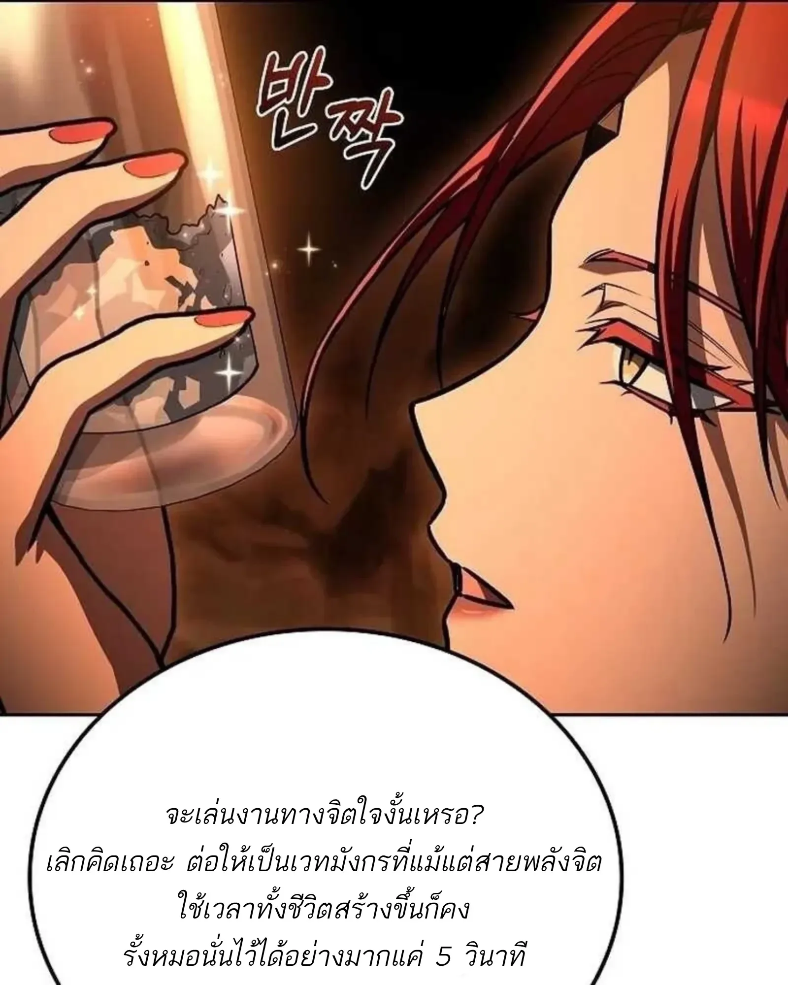 A Wizard’s Restaurant ฉันจะเป็นให้ได้เลยมาสเตอร์เชฟในต่างโลก ตอนที่ 139 หน้า 75